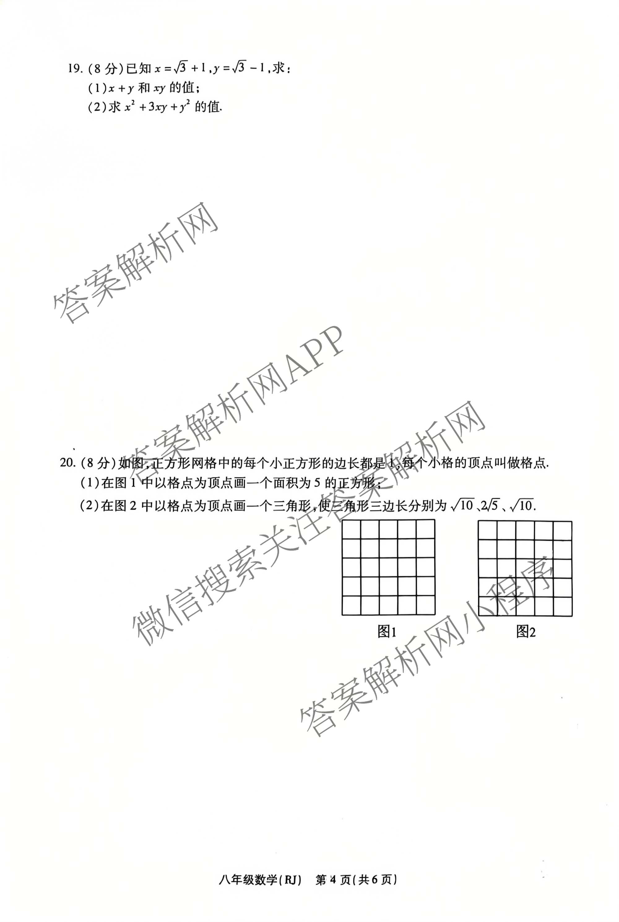 河南省2026春阶段性巩固与提高复作业八年级各科答案及试卷(已更新物理(HK) 语文(BBRJ) 地理等10份)数学试题