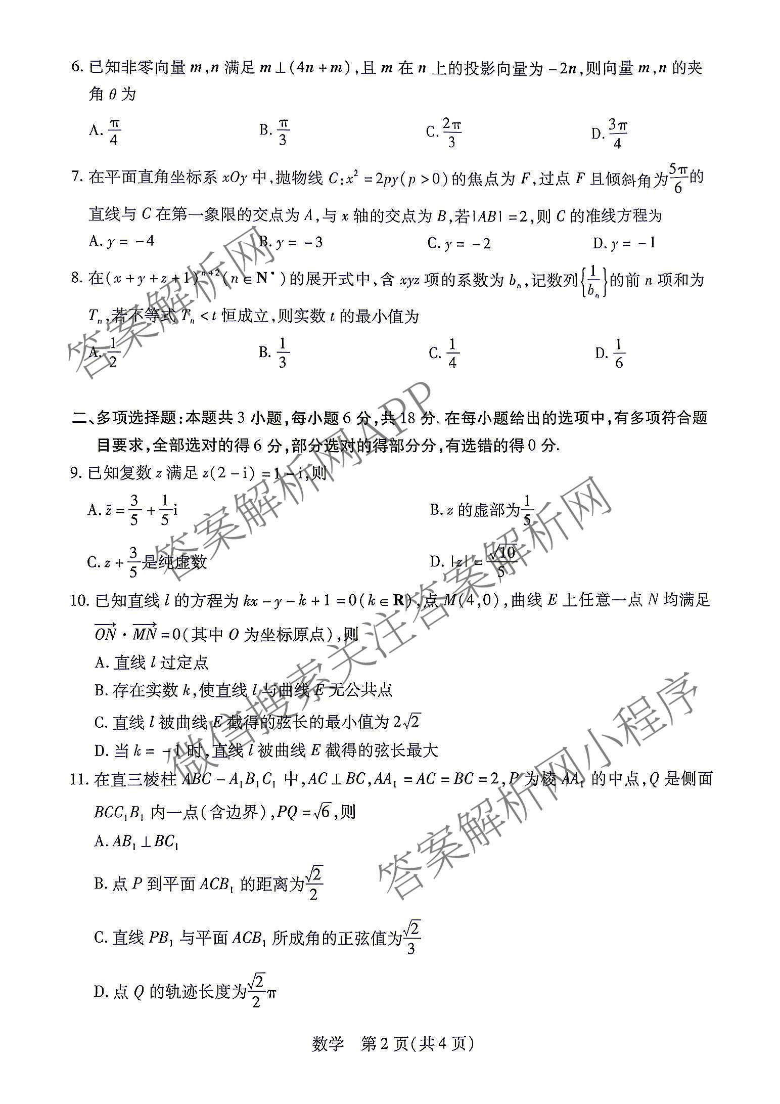 天一大联考2027届高三联考(★★★202609)(9.8)各科答案及试卷（含语文、英语、物理等）数学试题