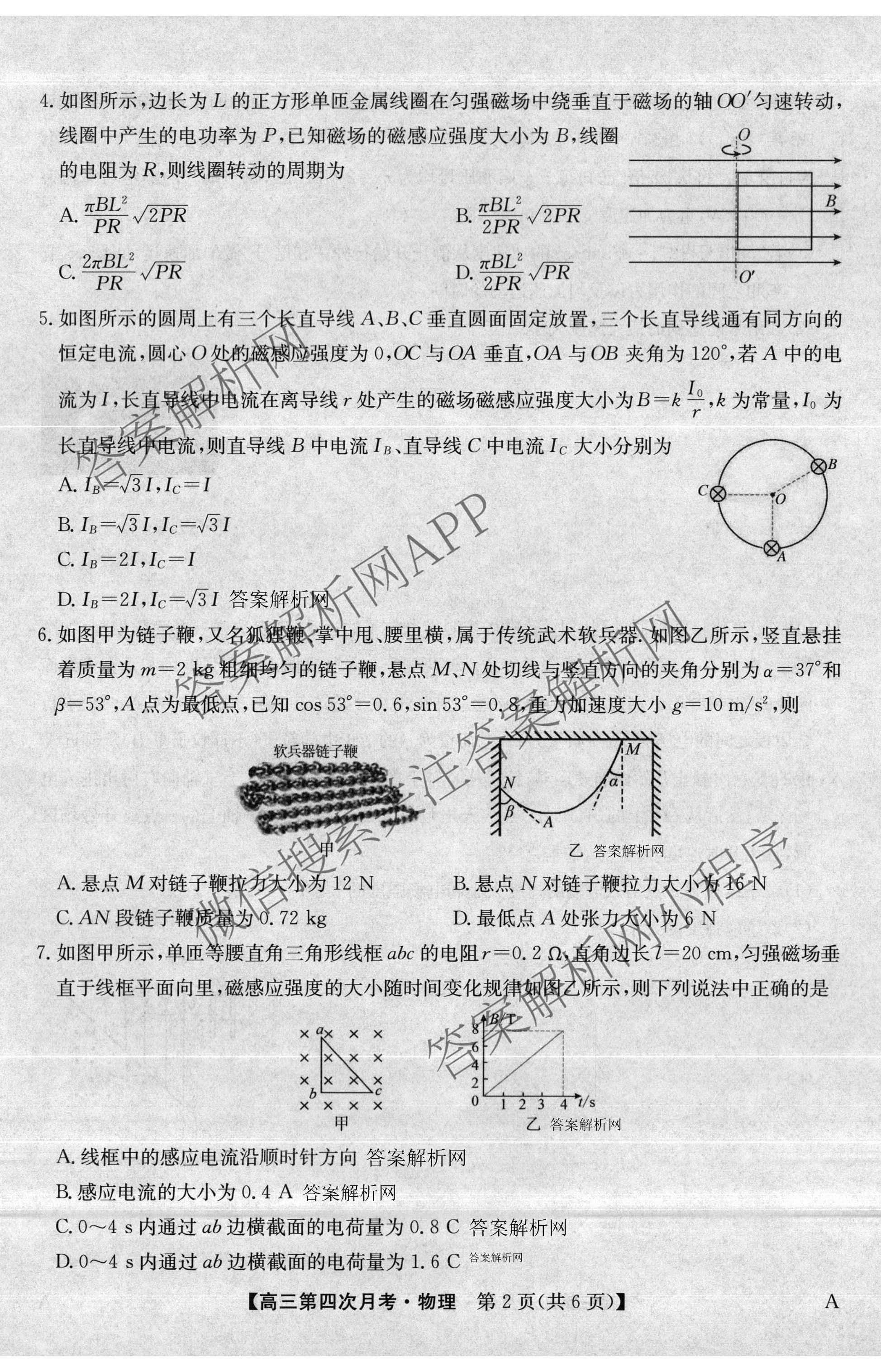 全国名校2026届高三月考滚动卷(四)4试卷及答案汇总（含政治(C)、数学、生物(A)等）物理试题