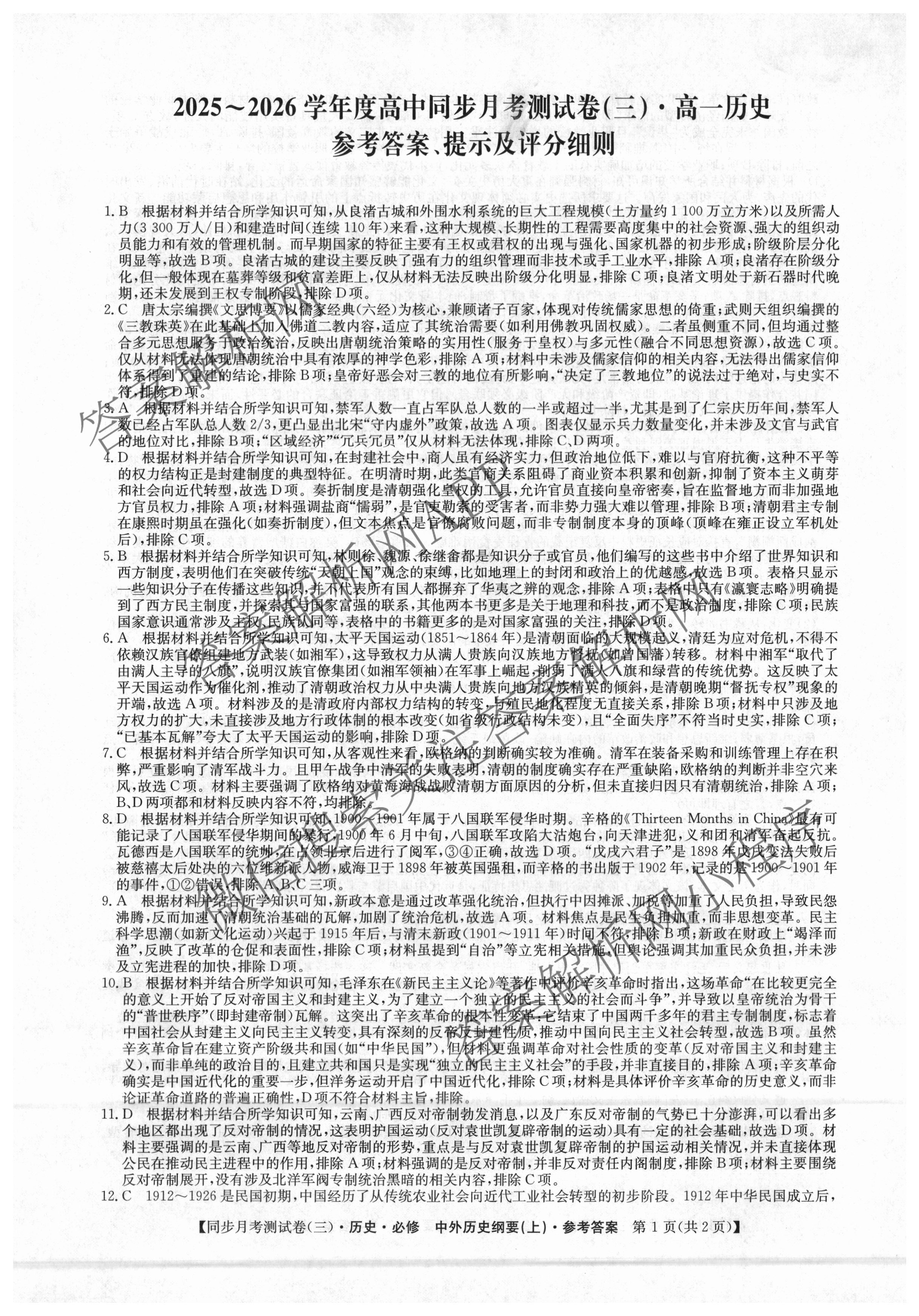 2025-2026学年度高一高中同步月考测试卷(三): 含政治(必修2) 语文(必修上册) 英语试卷解析历史答案