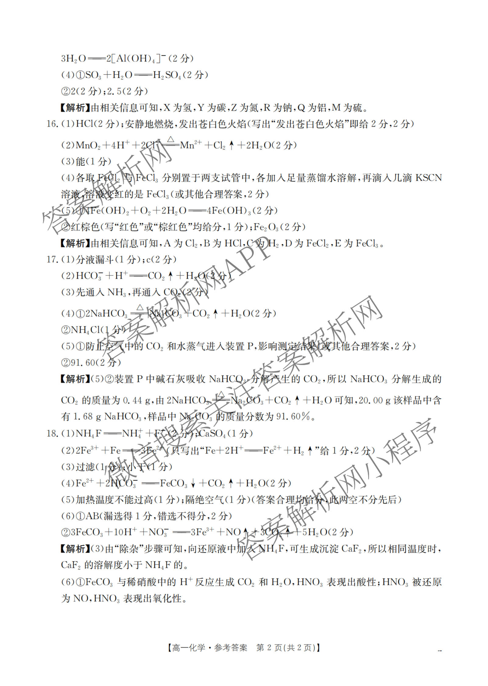 河南省郑州市2025-2026学年高一考试(2.28)试卷及答案汇总: 含政治 语文 化学试卷解析化学答案