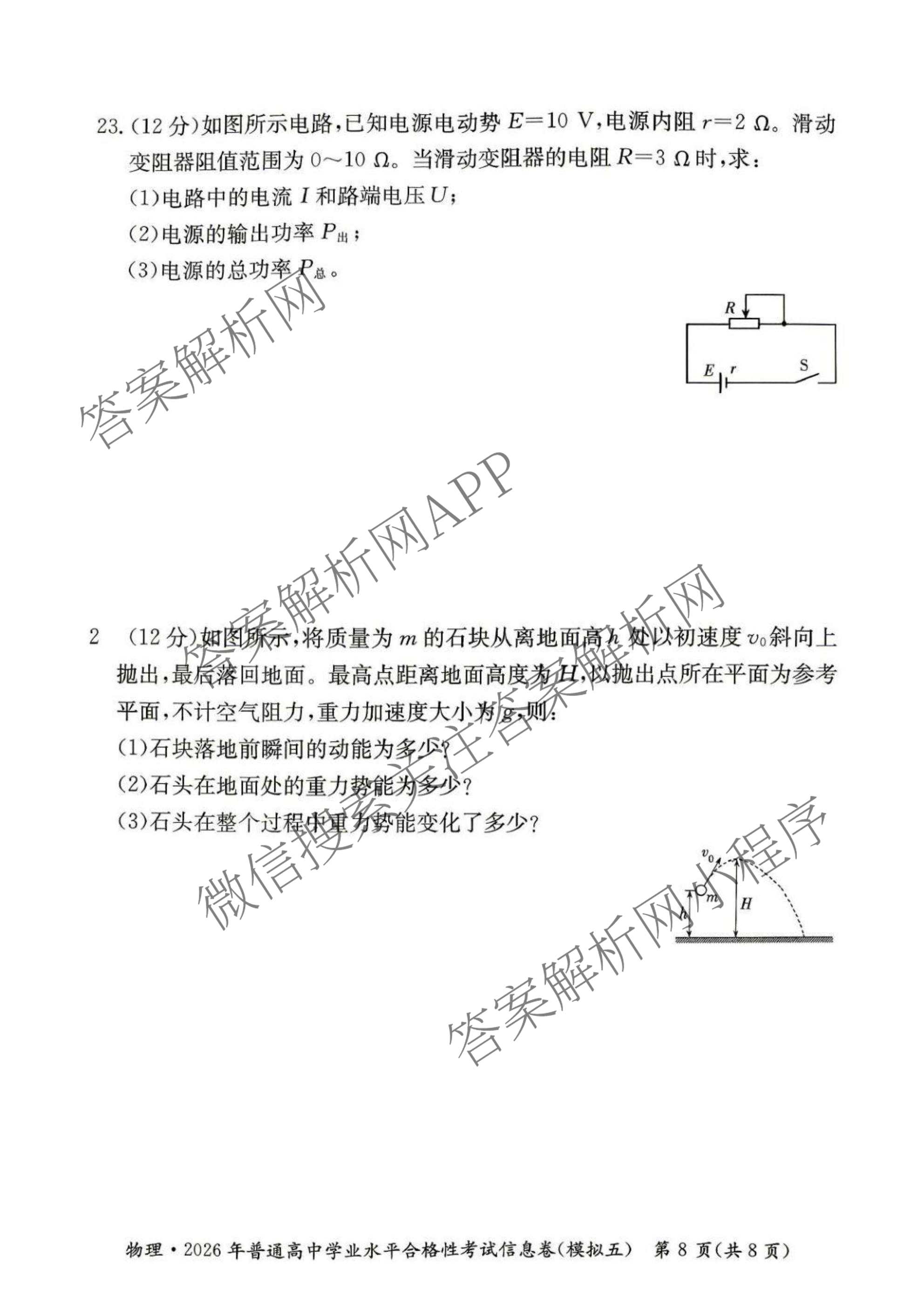2026年湖南省普通高中学业水合格性考试信息卷(模拟四)（9科全）物理试题
