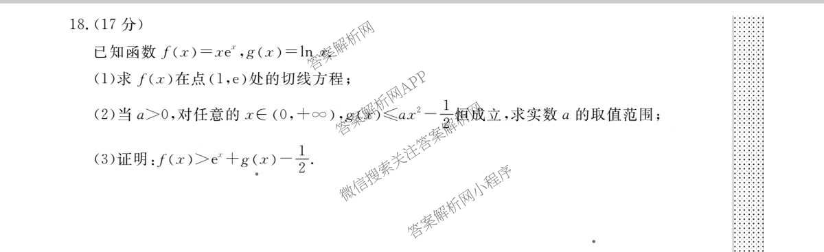 浙江强基联盟2026年3月高二联考 试卷及答案汇总（含语文、物理、数学等）数学试题