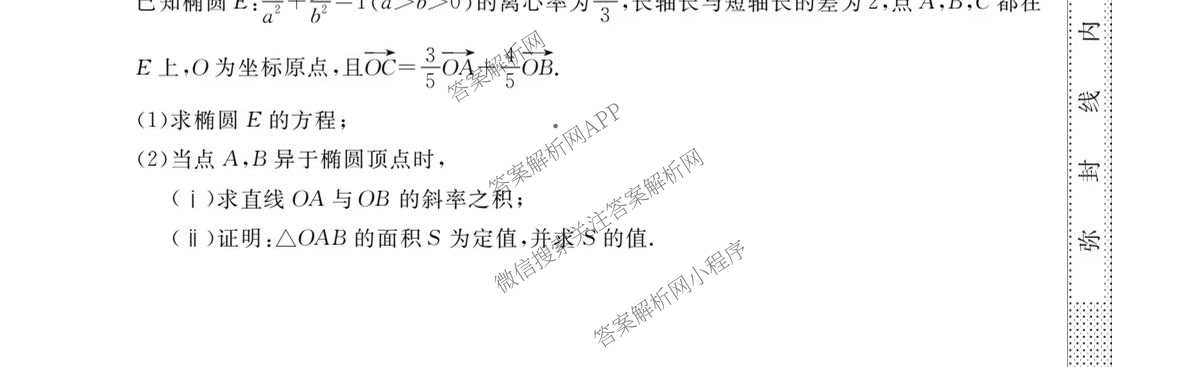 浙江强基联盟2026年3月高二联考 试卷及答案汇总（含语文、物理、数学等）数学试题