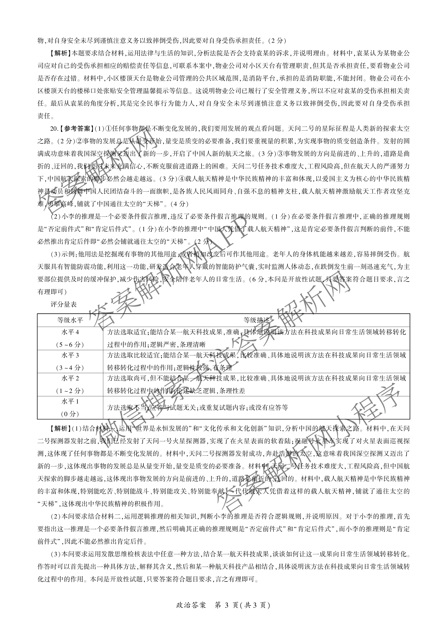百师联盟2026届高三开学摸底联考(已更新物理(百C) 物理(百E) 地理(S)等56份)政治答案