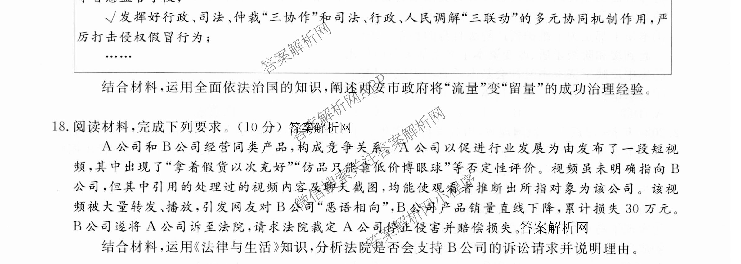 2026届高三总复习名师原创模拟(十)10各科答案及试卷: 含化学(XS6JG)、历史(CQX6)、物理(XS6J)试卷解析政治试题
