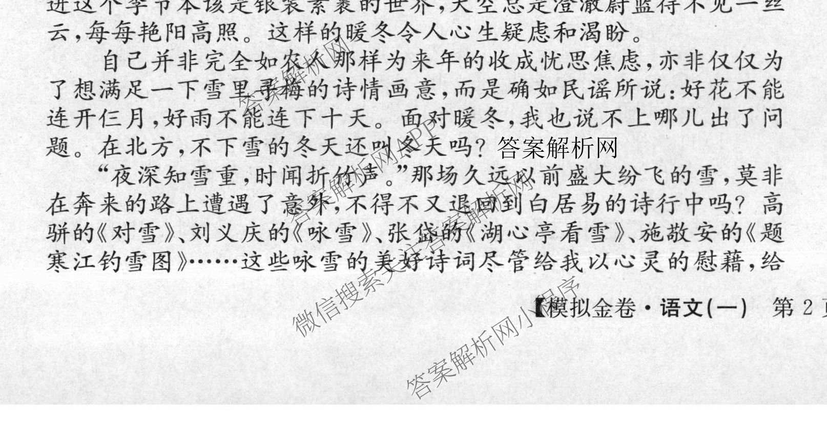 XKB2026届普通高等学校招生全国统一考试仿真模拟金卷(一)1试卷及答案汇总: 含化学(XKB-J1-YX)、物理(XKB-G2-YX)、英语(XKB-J1-B-YX)试卷解析语文试题