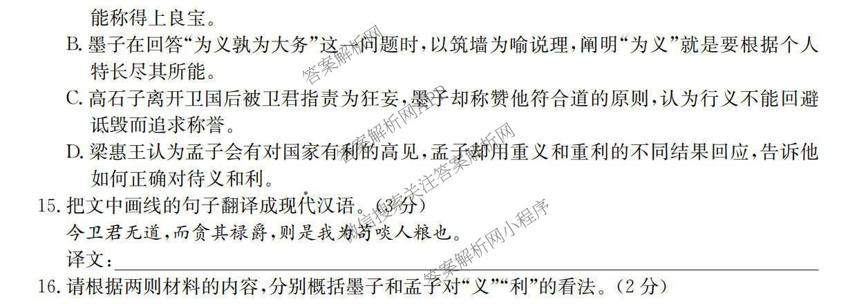 广东省2025-2026学年度高二第一学期期中考试(26-X-081B)各科答案及试卷（含语文 化学 数学等）语文试题