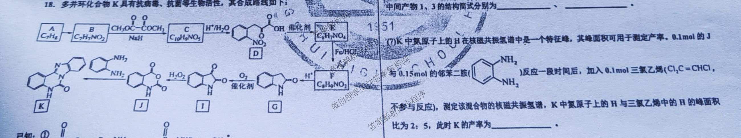 河北衡水中学2024-2025学年度高三年级下学期一模综合素质评价各科答案及试卷（含地理、化学、语文等）化学试题