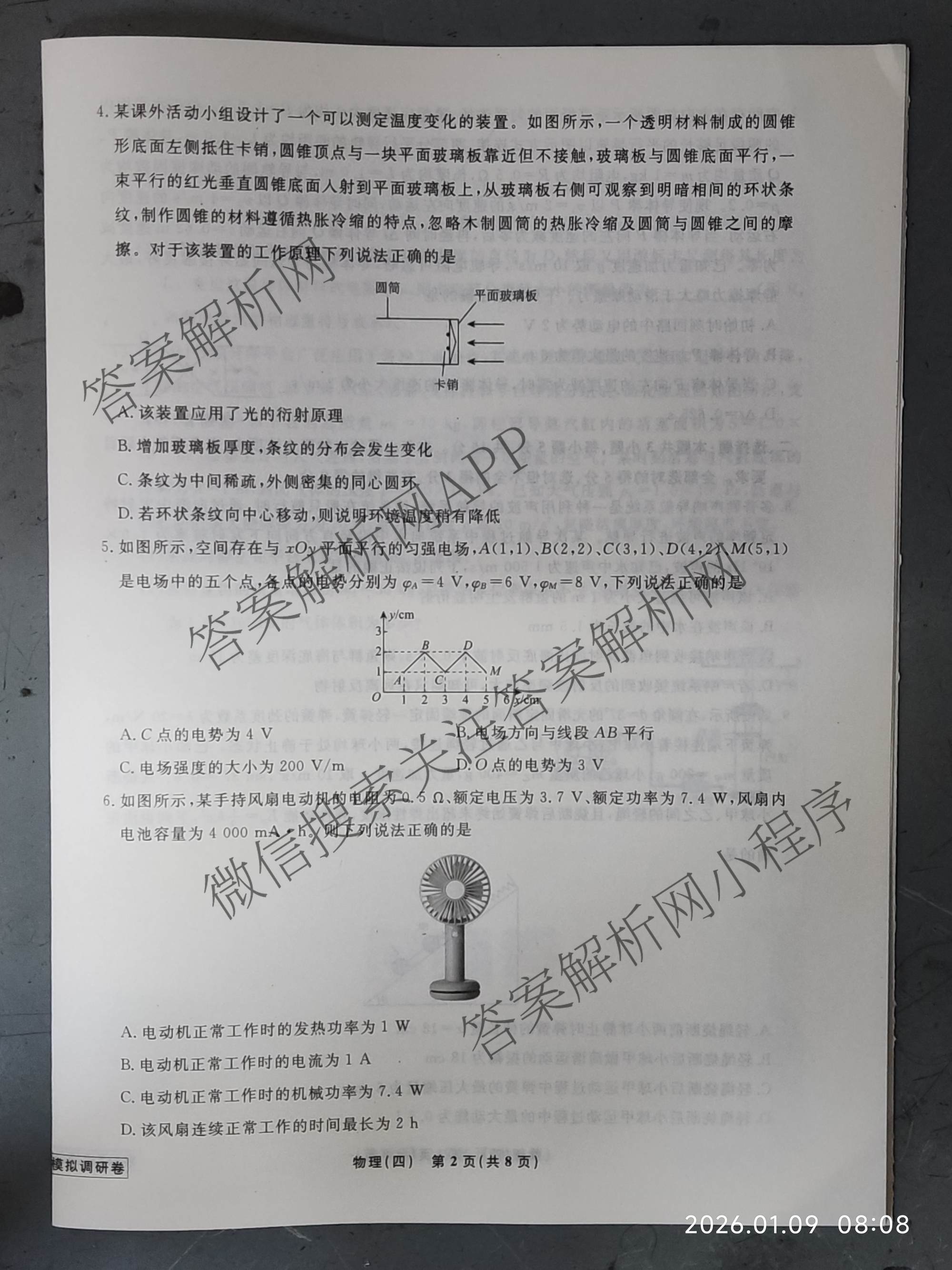 衡水名师卷高考模拟调研卷 2026年普通高等学校招生全国统一考试模拟试题(四)4试卷及答案汇总(已更新数学(空心菱形)、化学、生物等29份)物理试题