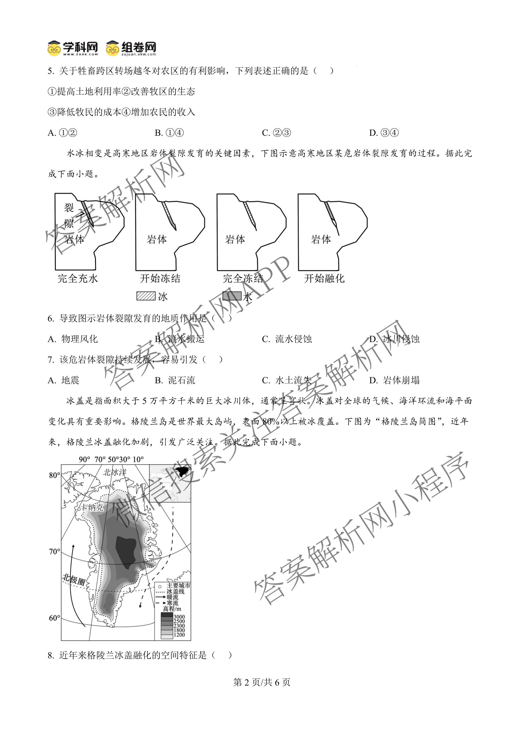 湖南省2026届高三学情调研(二)（含化学 数学 语文等）地理试题
