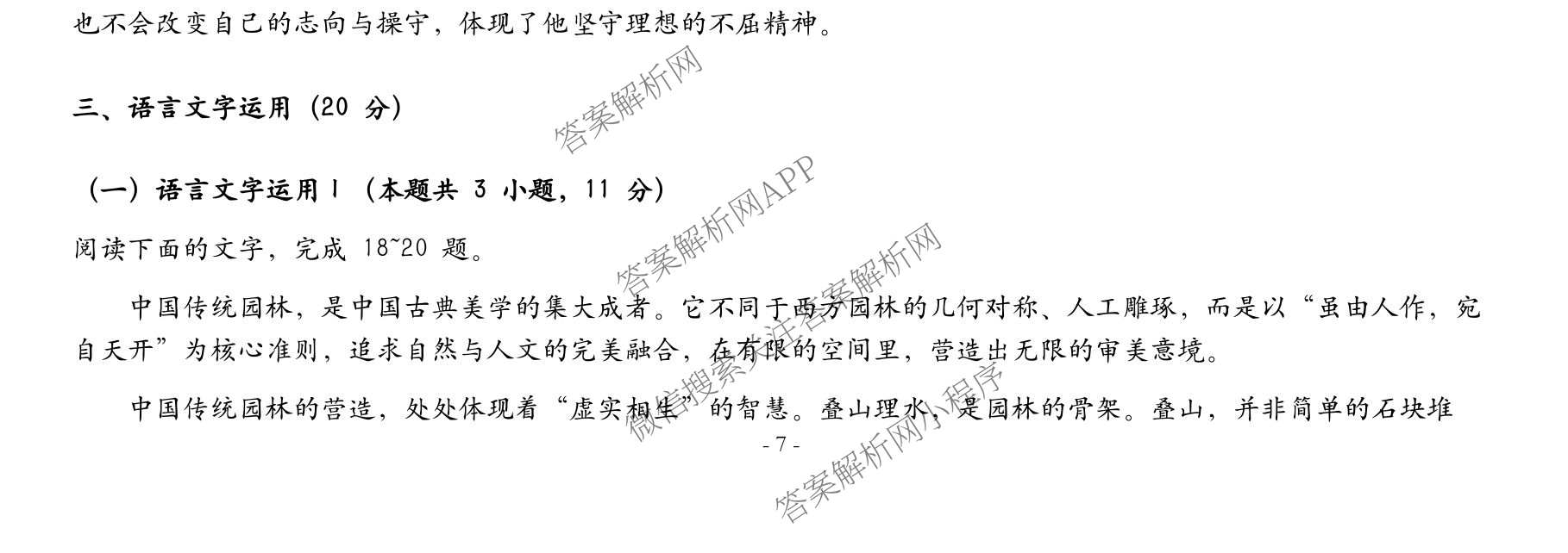 湖南省张家界市2026届高三二模考前预测卷(已更新物理、政治、历史等9份)语文试题