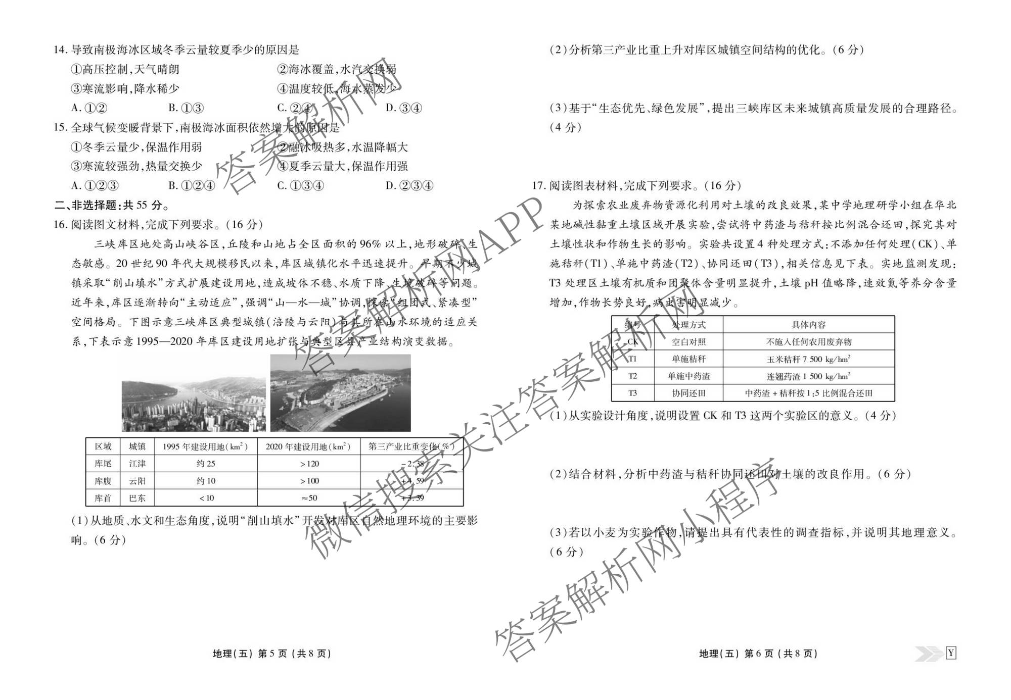 衡水金卷先享题2026年学科素养评价练(五)5(已更新地理(HJ)【河北专版】、地理(HN)【湖南专版】、生物(CY)【四川重庆专版】等90份)地理试题