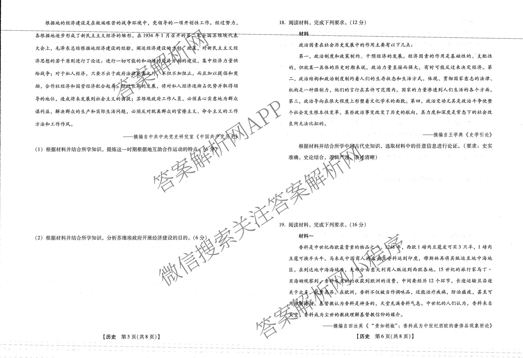 河南新未来2026届高三下学期第一次考试(无标题:科目)各科答案及试卷（含数学、物理、生物(河南)等9份）历史试题