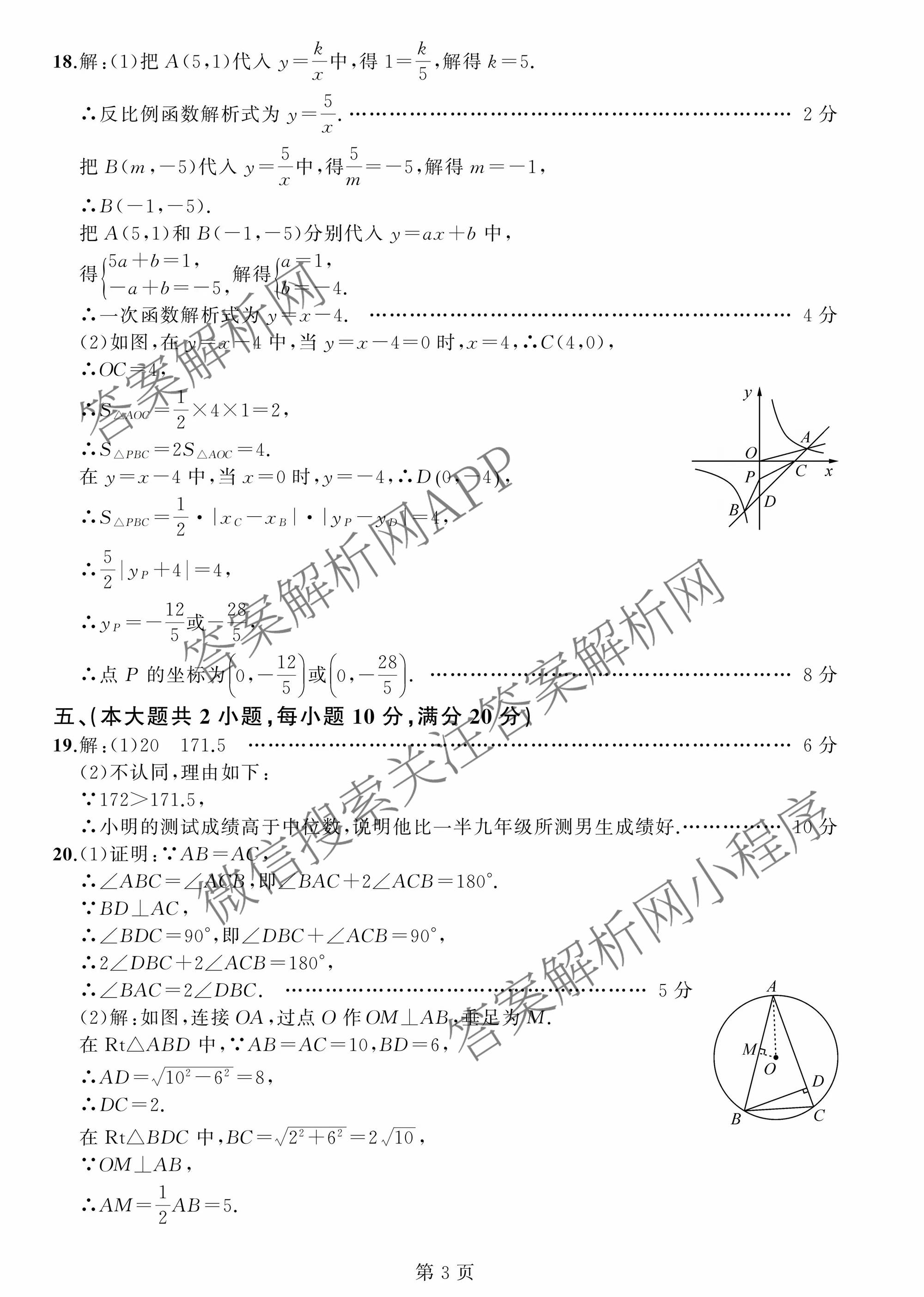 2026年安徽省中考学业水检测(3月)(A)各科答案及试卷（7科全）数学答案