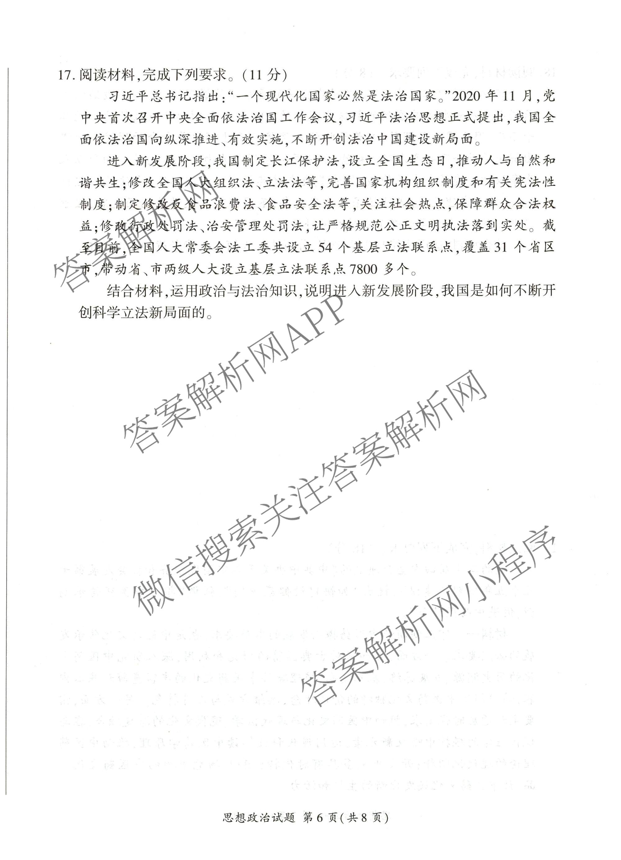 百师联盟2026届高三考前适应性训练(五)（26科全）政治试题