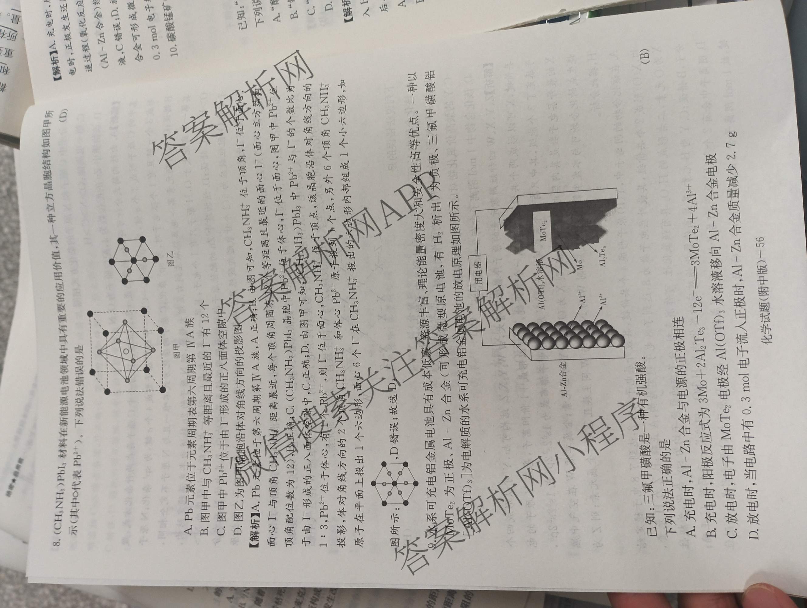 炎德英才大联考湖南师大附中2026届高三月考试卷(四)各科答案及试卷（含地理、生物、语文等）化学答案