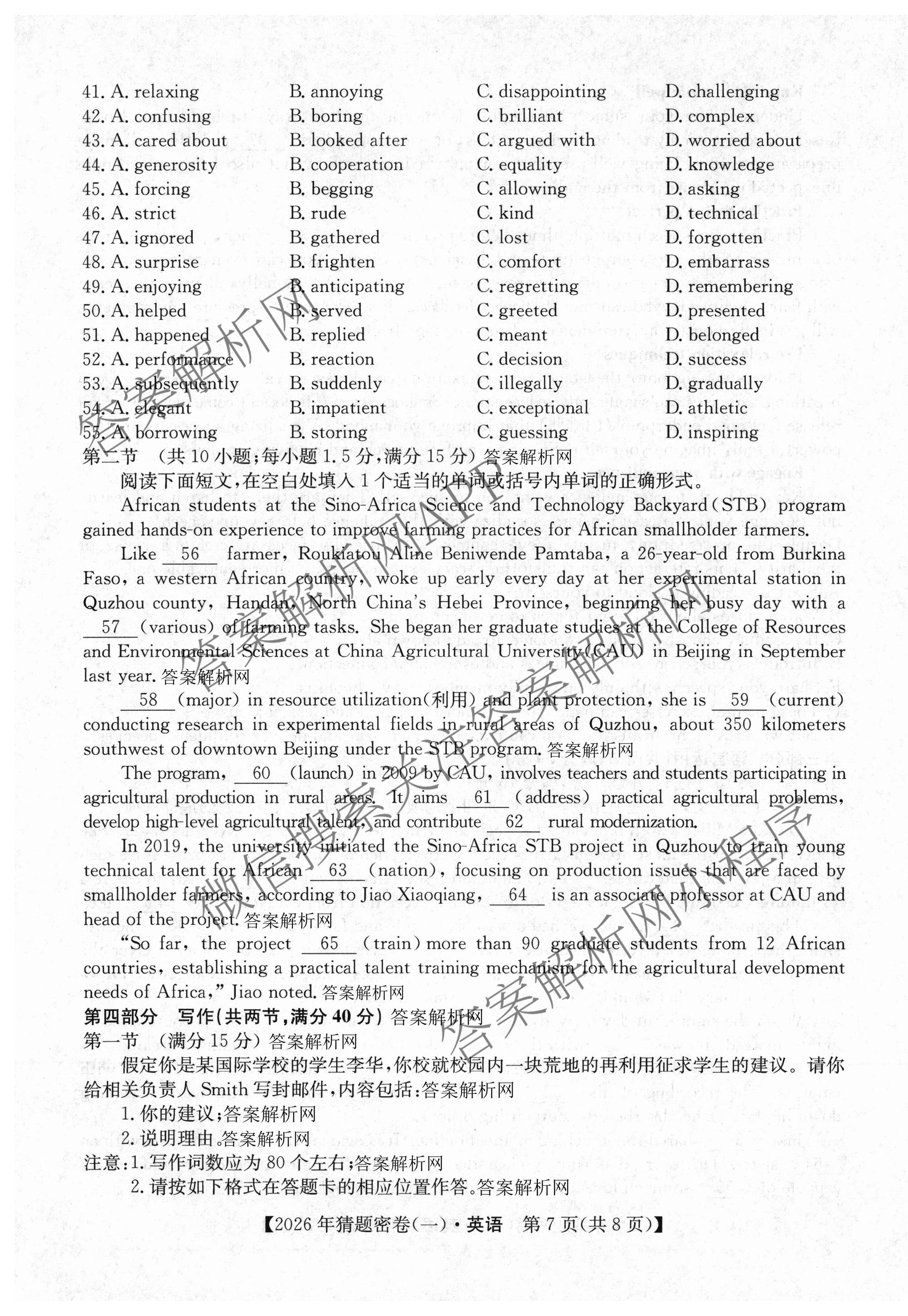 2026年普通高等学校招生全国统一考试猜题密卷(一)1各科答案及试卷(已更新语文 历史(ZZ) 地理(C3)等11份)英语试题