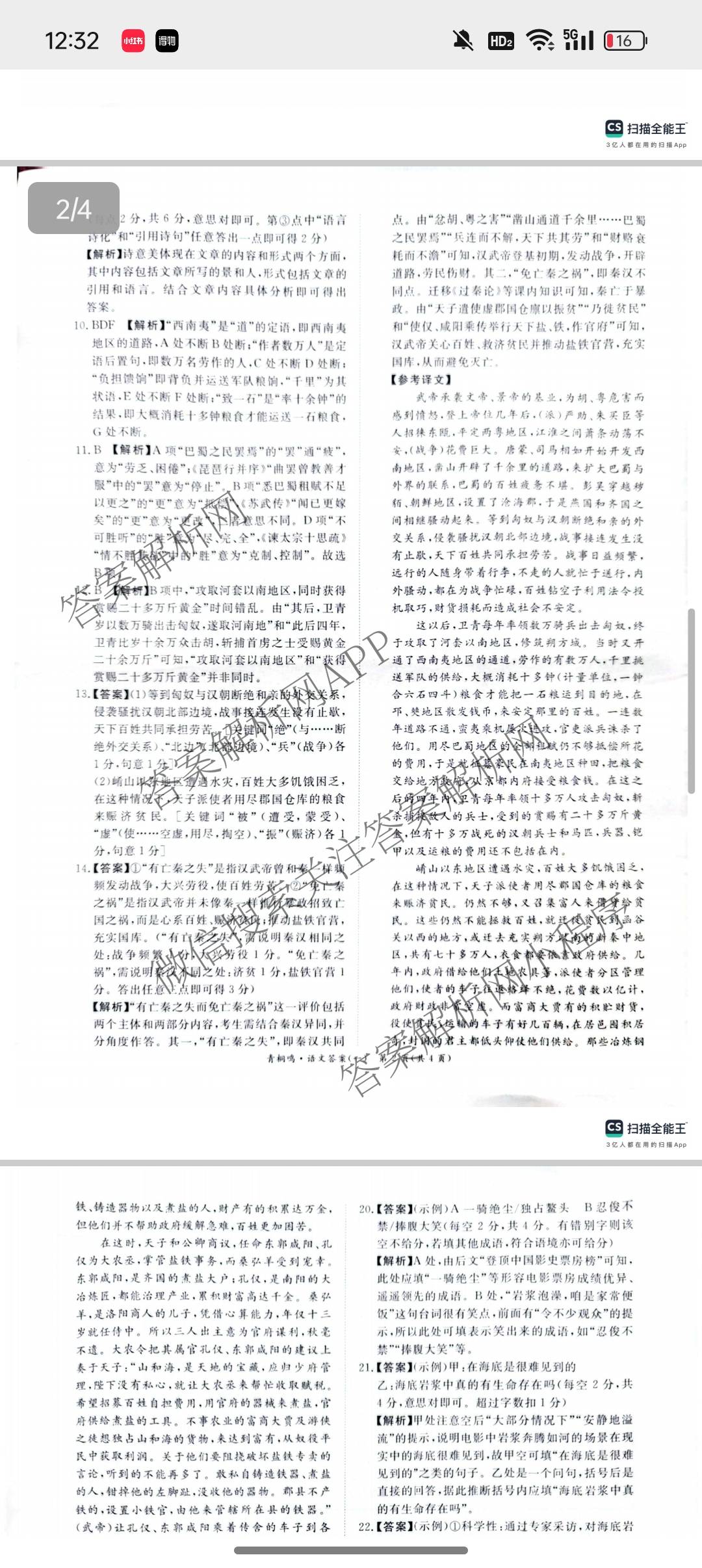 青桐鸣2025届普通高等学校招生全国统一考试高考冲刺联考卷(一)1各科答案及试卷（含地理、数学、生物等）语文答案