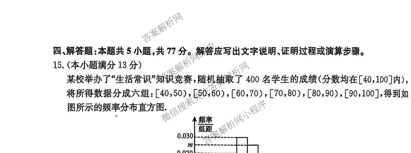 三晋卓越联盟山西省2024~2025学年第二学期高一5月冲刺考(25-X-709A)试卷及答案汇总（含政治(B卷)、数学(B卷)、历史等）数学试题
