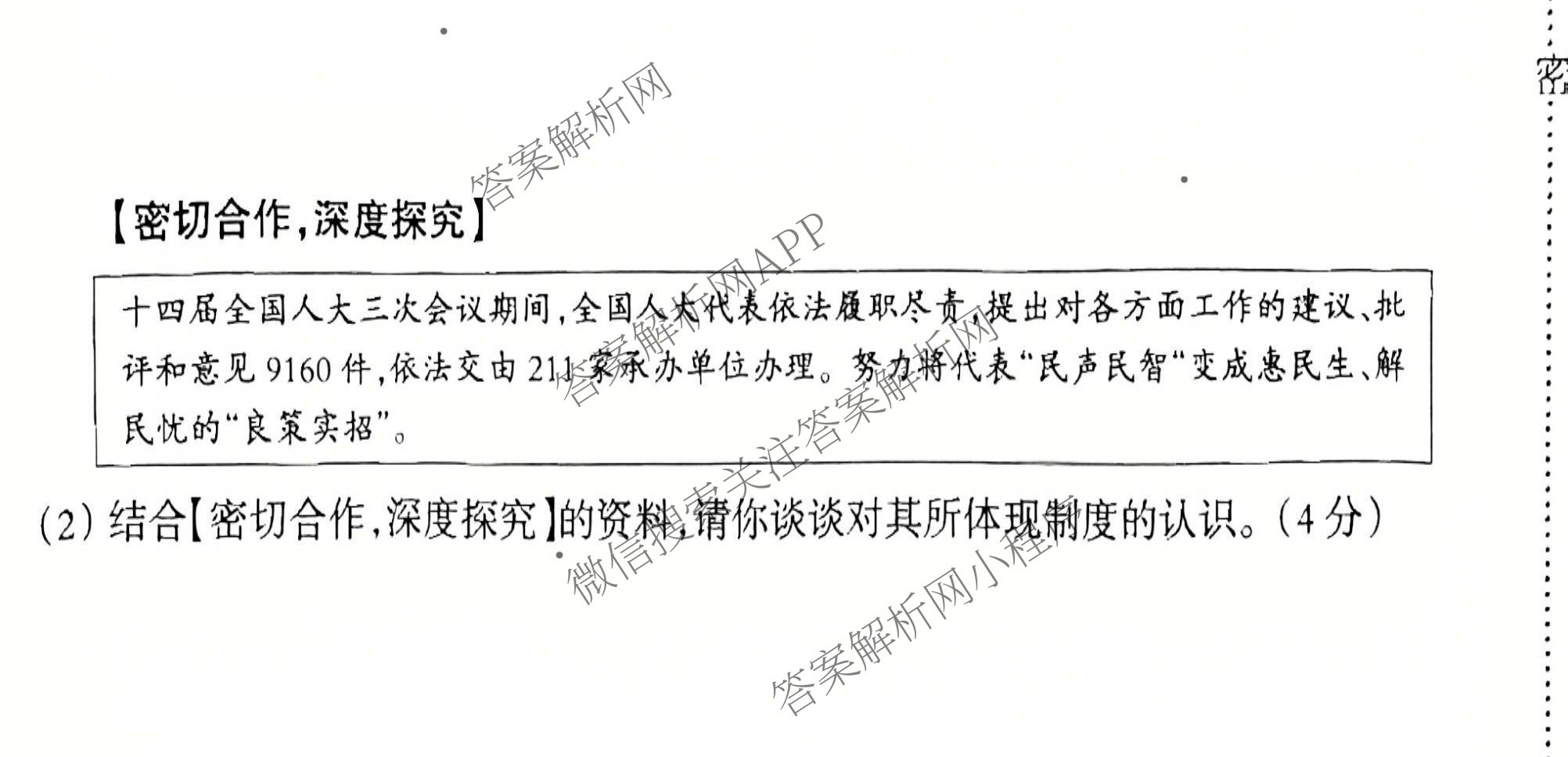 2025年河北省初中学业水考试模拟试卷(十九)19试卷及答案汇总（含历史 物理 道德与法治等7份）道德与法治试题