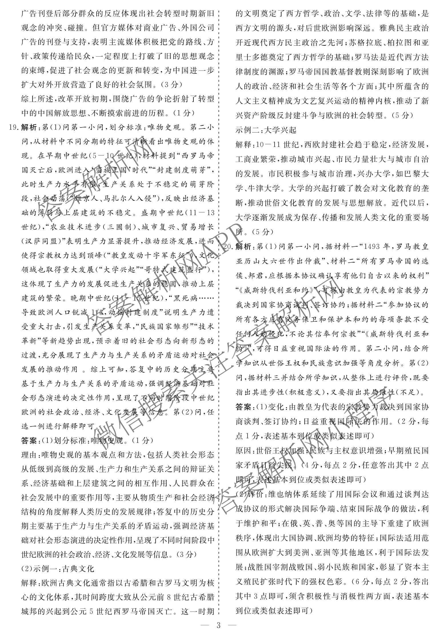 名校之约系列2026届高三高考考前模拟卷(三)3各科答案及试卷（16科全）历史答案