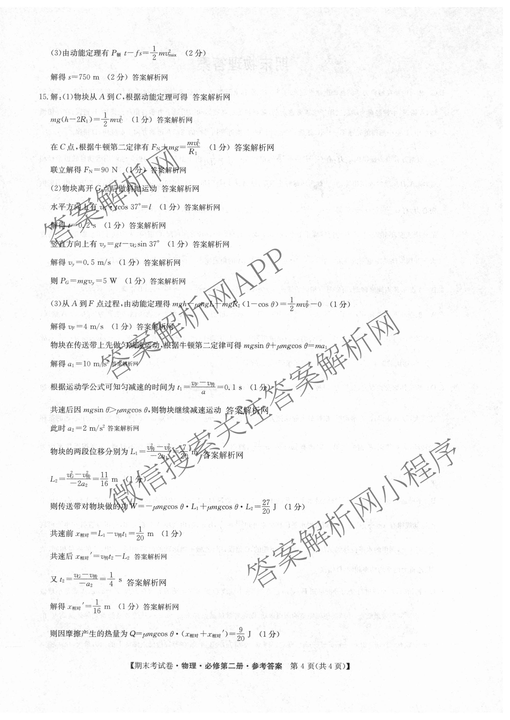 2025~2026学年度高一期末考试卷(下学期)各科答案及试卷（含语文(必修下册) 地理(必修第二册) 数学(必修第二册 RJ)等9份）物理答案