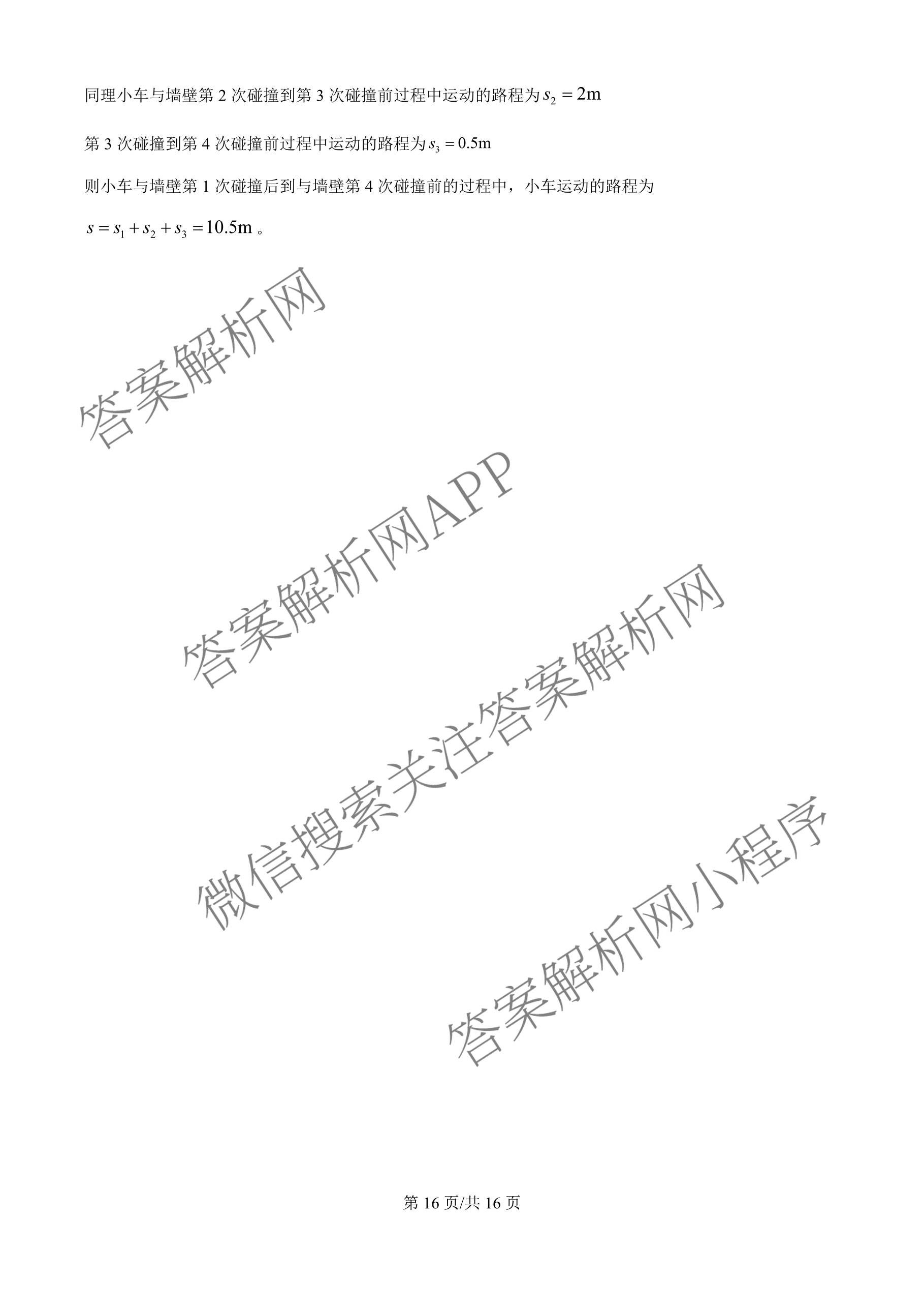 哈师大附中2023级高三上期中考试（含历史 英语 语文等）物理答案