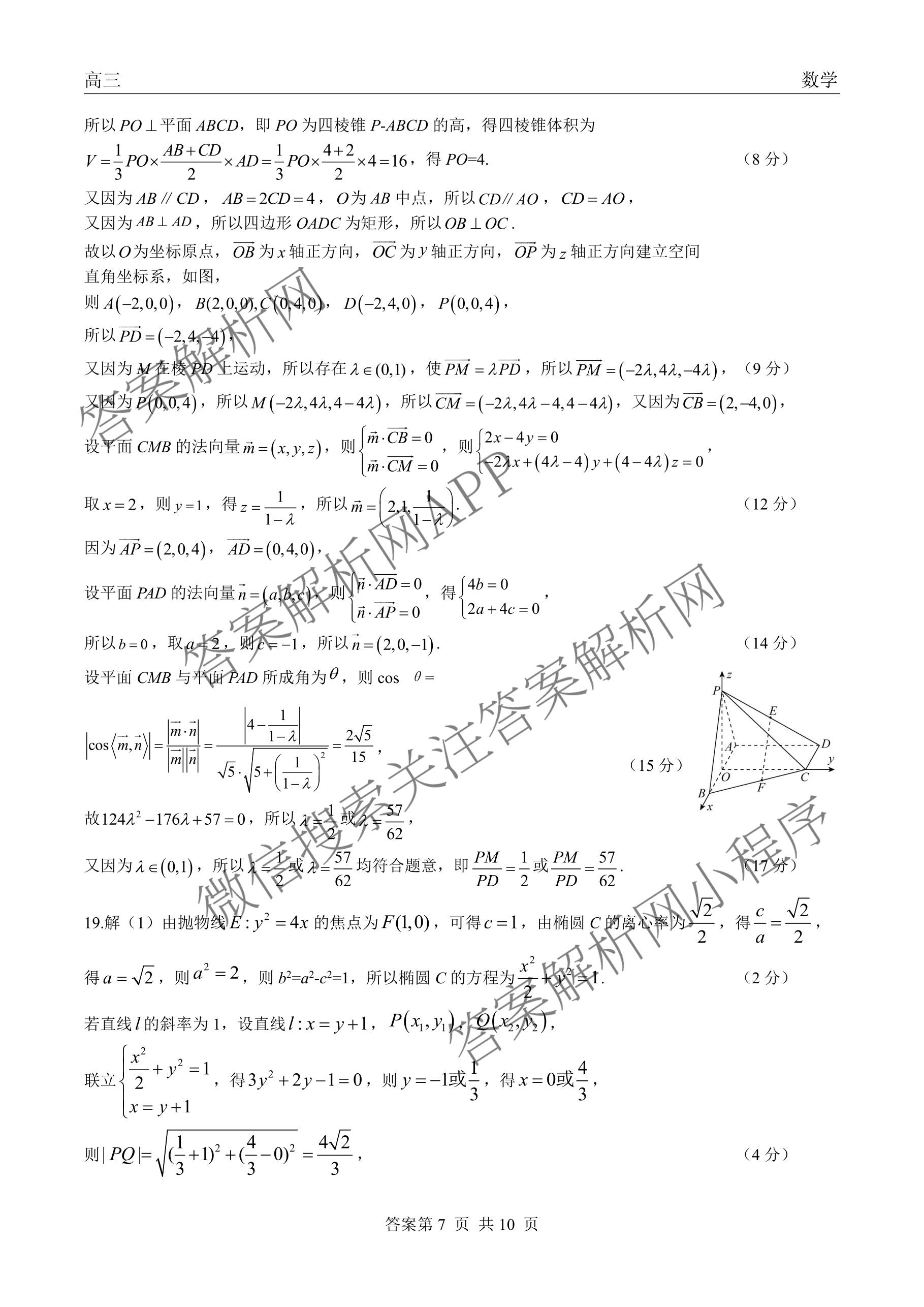 陕西省2026届高三试卷(3.5)各科答案及试卷(已更新化学(C) 数学 物理等9份)数学答案