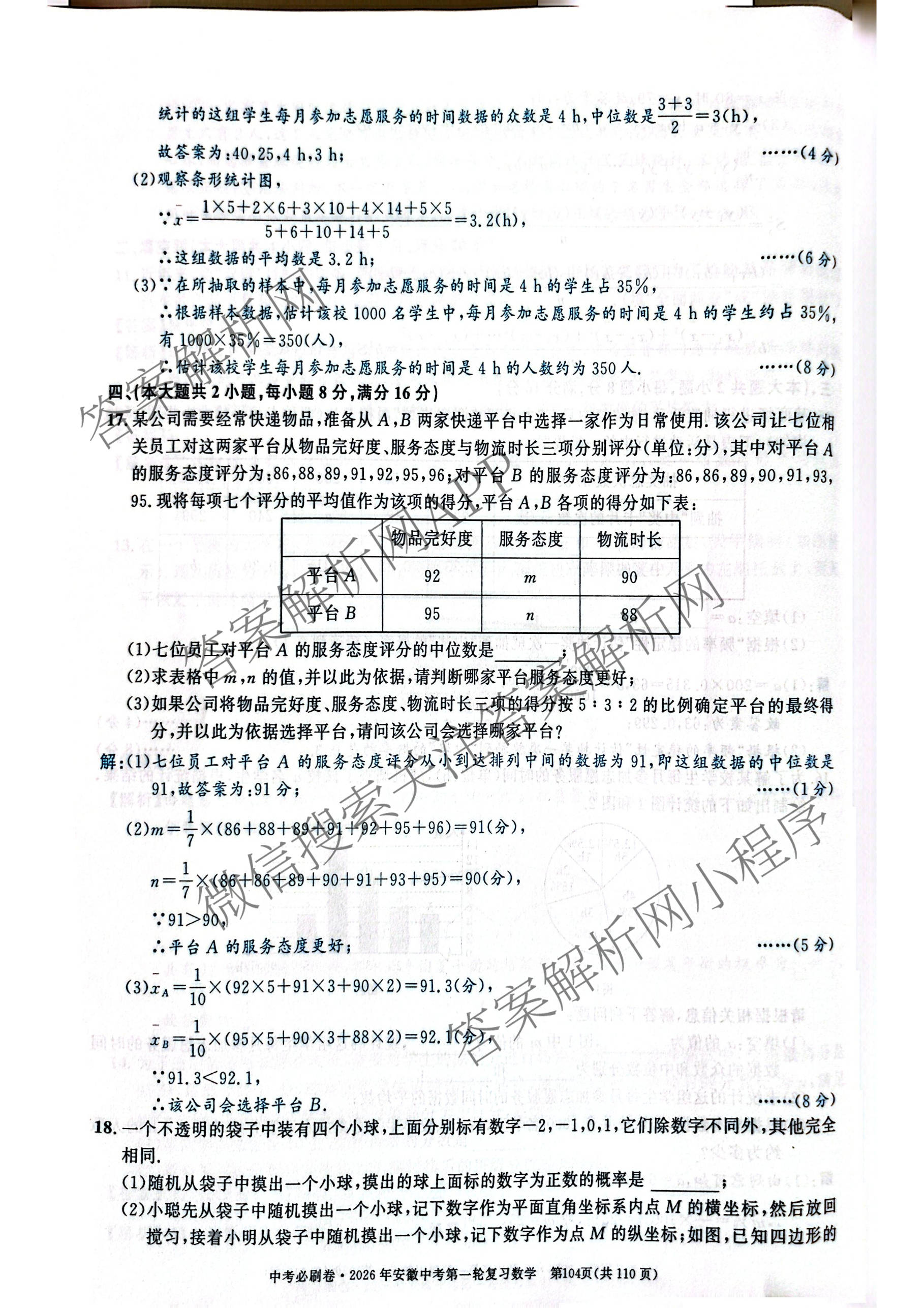 2026年安徽中考第一轮复专题(十)各科答案及试卷（7科全）数学答案
