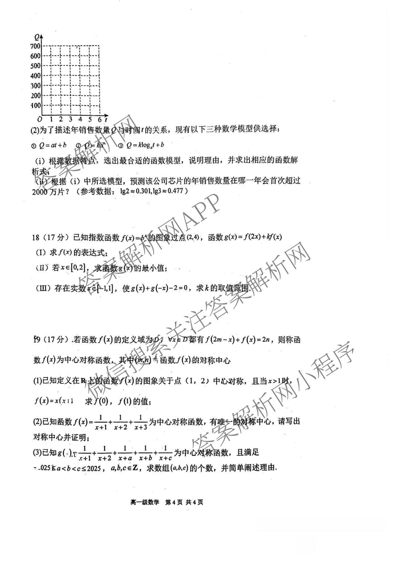 广东省江门一中2025-2026学年度第一学期第2次学段考试高一: 含化学、生物、政治试卷解析数学试题