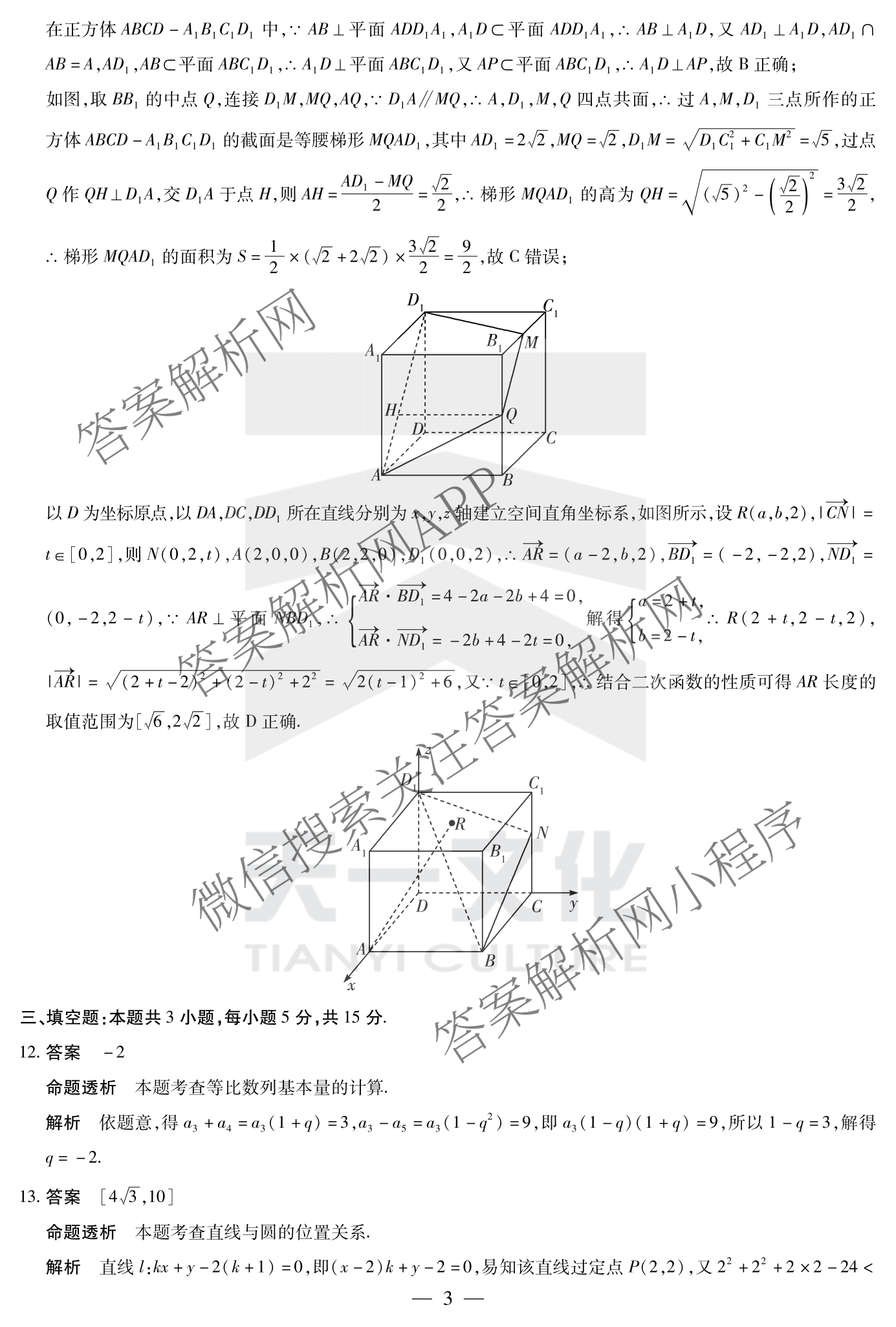 天一大联考2024-2025学年(下)安徽高二3月调研考试各科答案及试卷: 含数学、化学(池州专版)、生物试卷解析数学答案