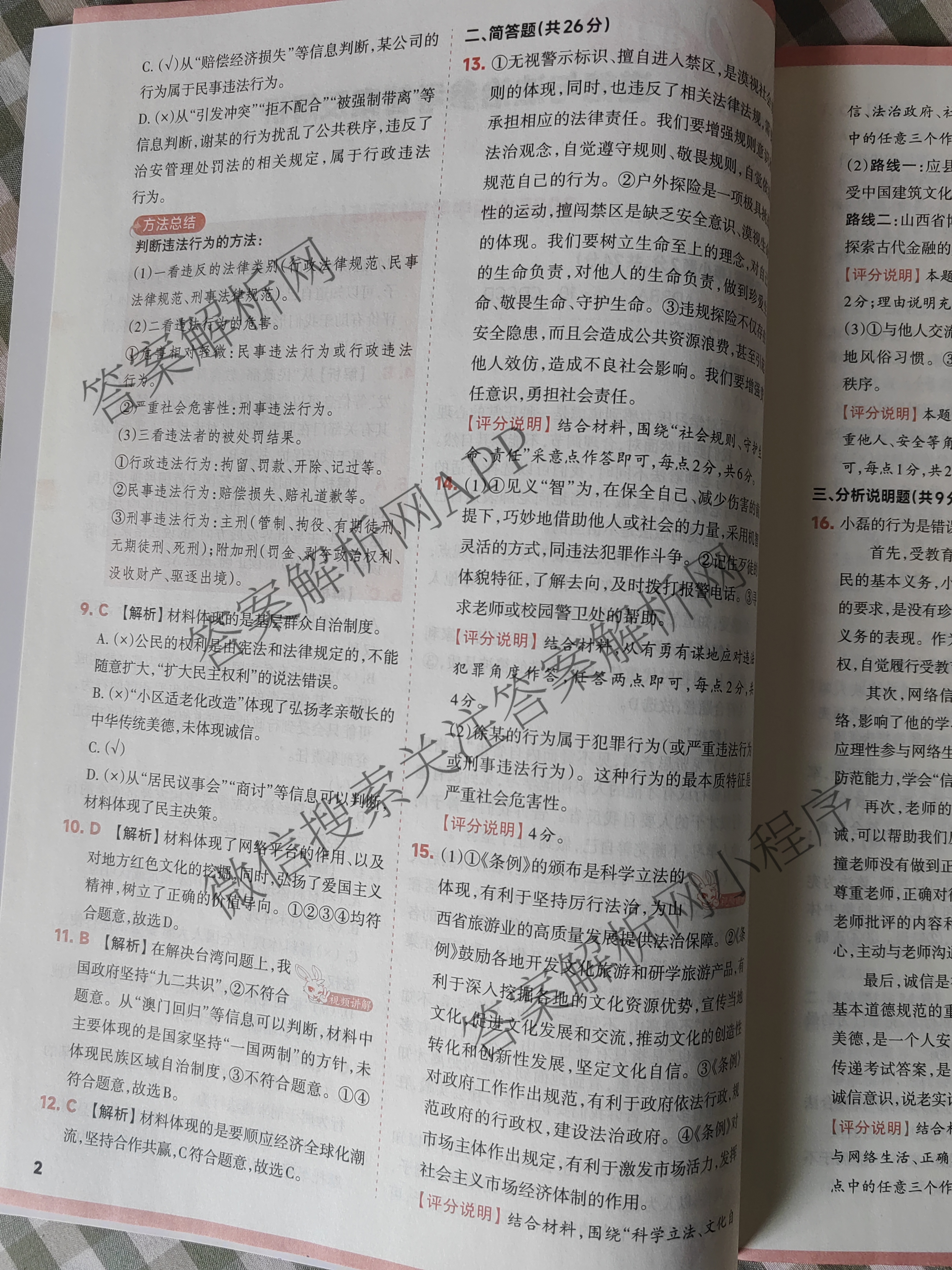 2025山西中考模拟演练(一)试卷及答案汇总（含化学 英语 语文等）道德与法治答案