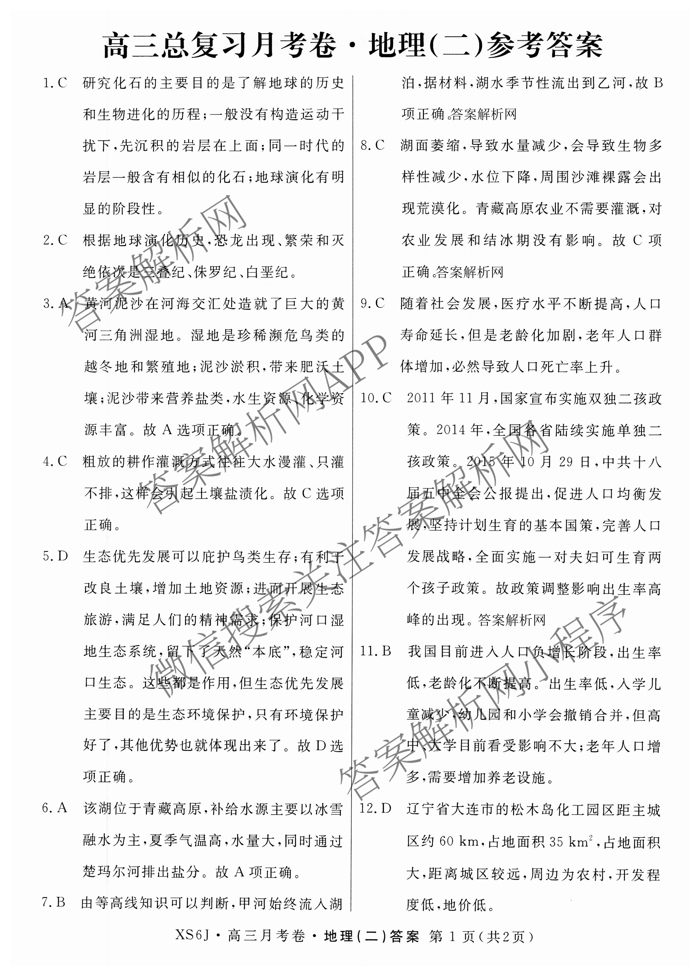名校联考2026届高三总复月考卷(二)2试卷及答案汇总: 含语文(XS6G) 政治(HEN6G) 物理(XS6J)试卷解析地理答案 名校联考2026届高三总复月考卷(二)2试卷及答案汇总: 含语文(XS6G) 政治(HEN6G) 物理(XS6J)试卷解析地理答案