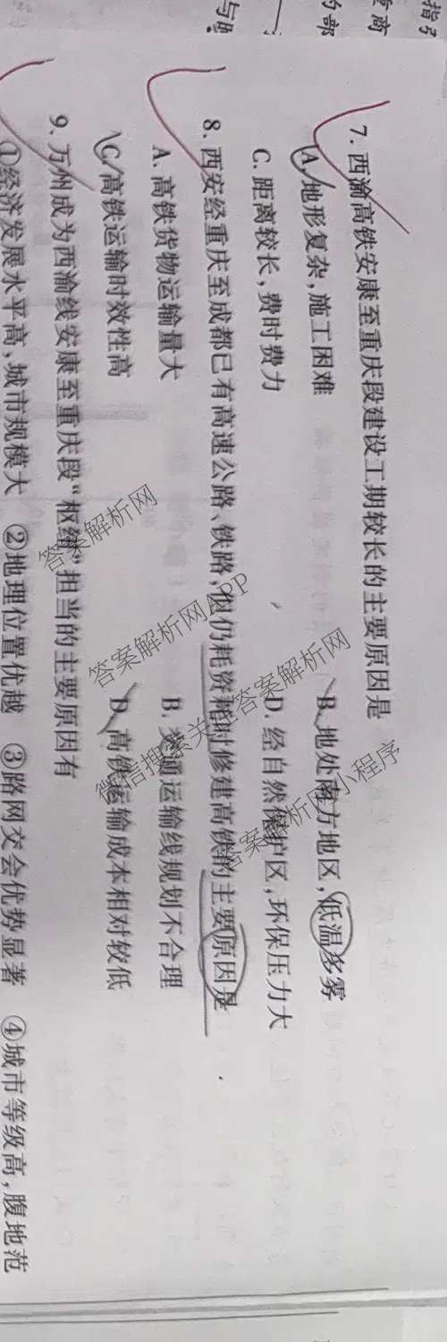 天一大联考2026届高三冲刺(六)6（含物理(SHX) 物理(ANH) 化学(ANH)等27份）地理试题