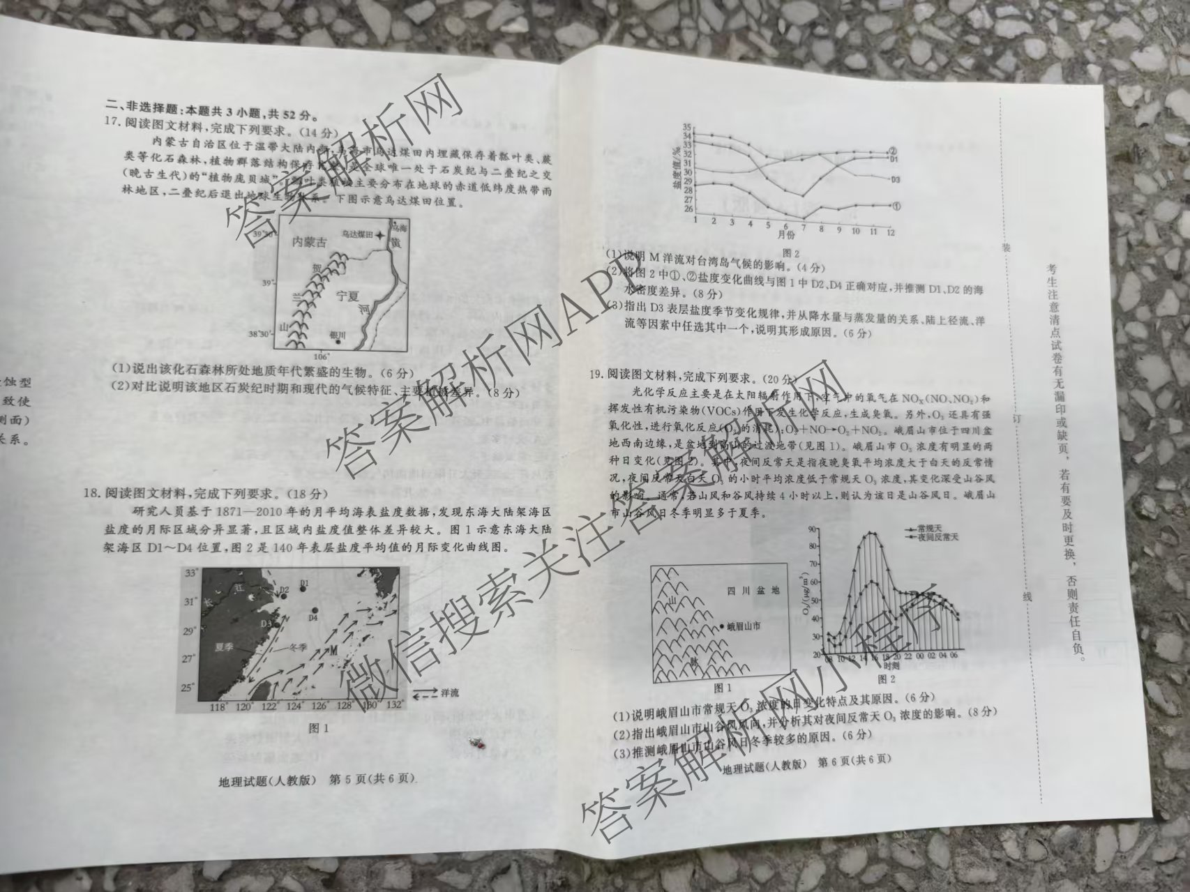 2027届普通高等学校招生全国统一考试青桐鸣大联考(高一)(12月)各科答案及试卷(已更新物理 化学(人教版) 地理(人教版)等11份)地理试题