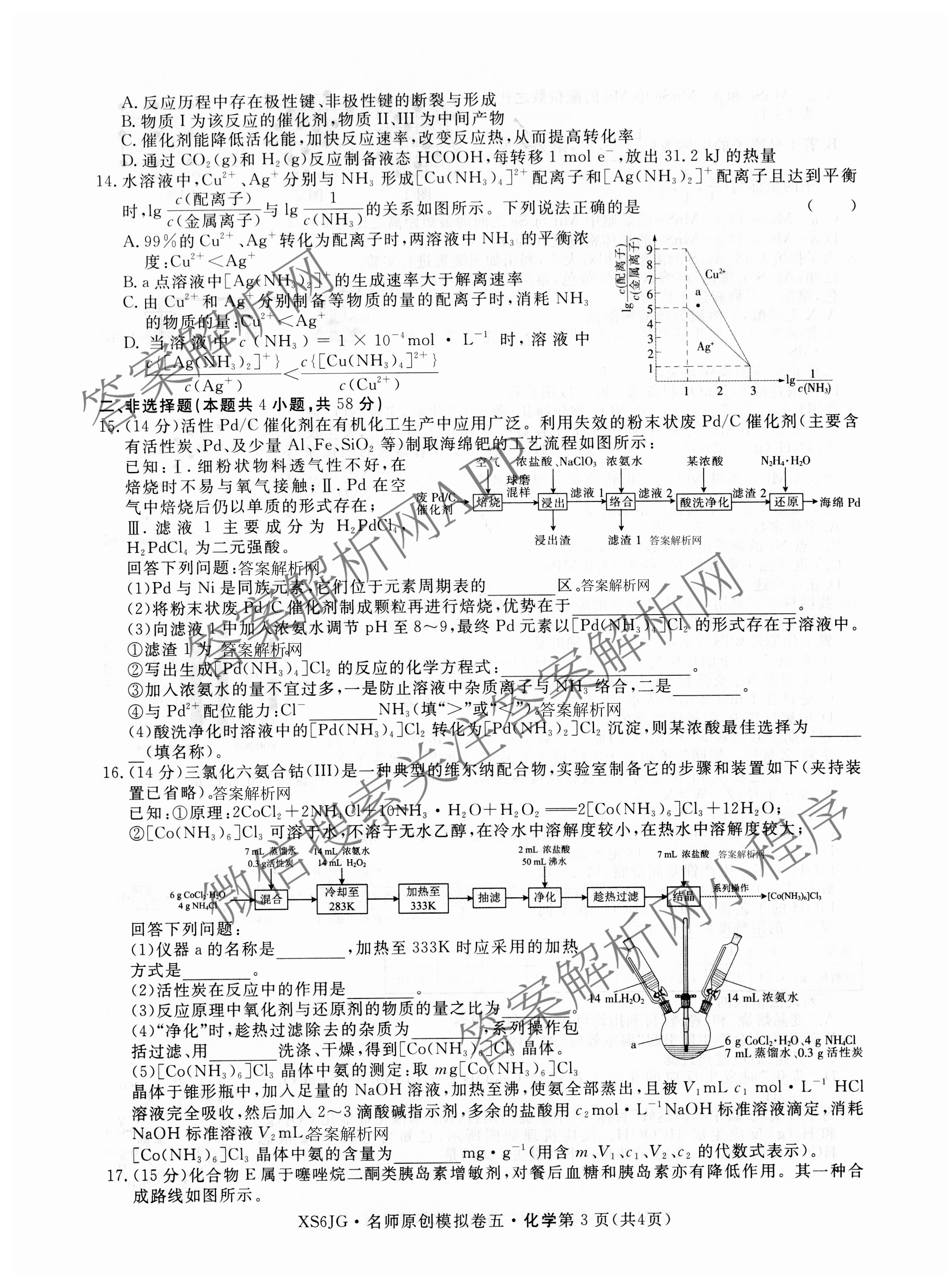 2026届高三总复习名师原创模拟(五)5(已更新地理(XS6J) 生物(XS6JG) 物理(XS6J)等39份)化学试题