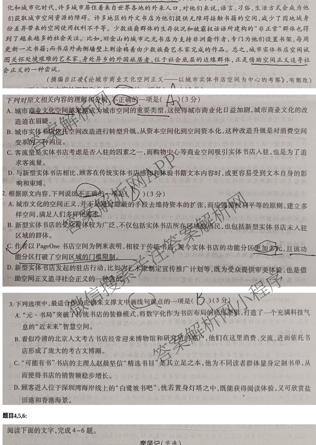 益卷2025年陕西省普通高中学业水合格性考试信息卷(B)各科答案及试卷（含生物 政治 英语等9份）语文试题