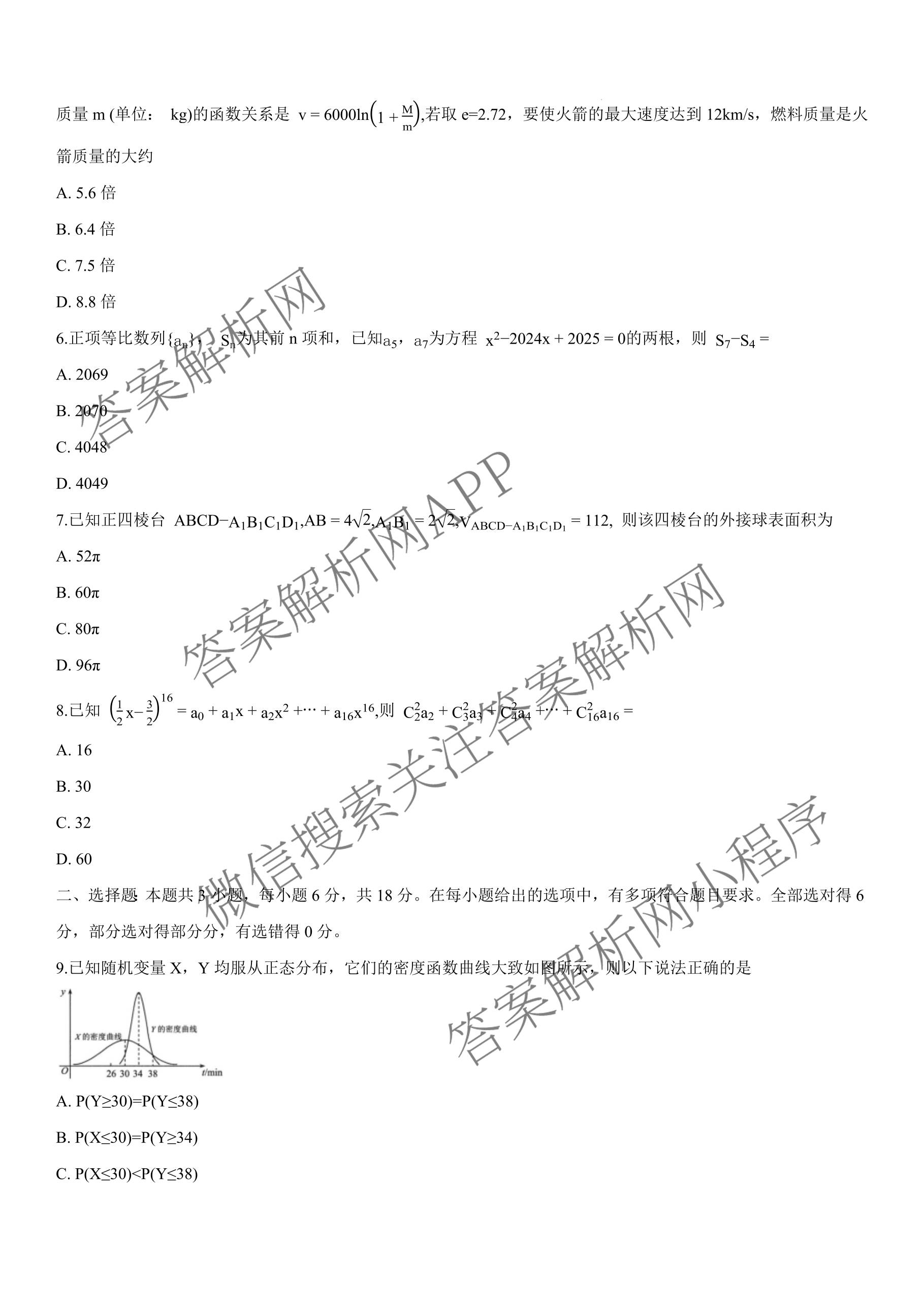 重庆康德2026届重庆市高考模拟调研卷(五)（含语文、生物、数学等9份）数学试题