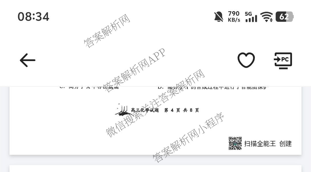 山西大学附中2025~2026学年第一学期高三8月模块诊断(总第二次)各科答案及试卷（含地理、英语、语文等）化学试题