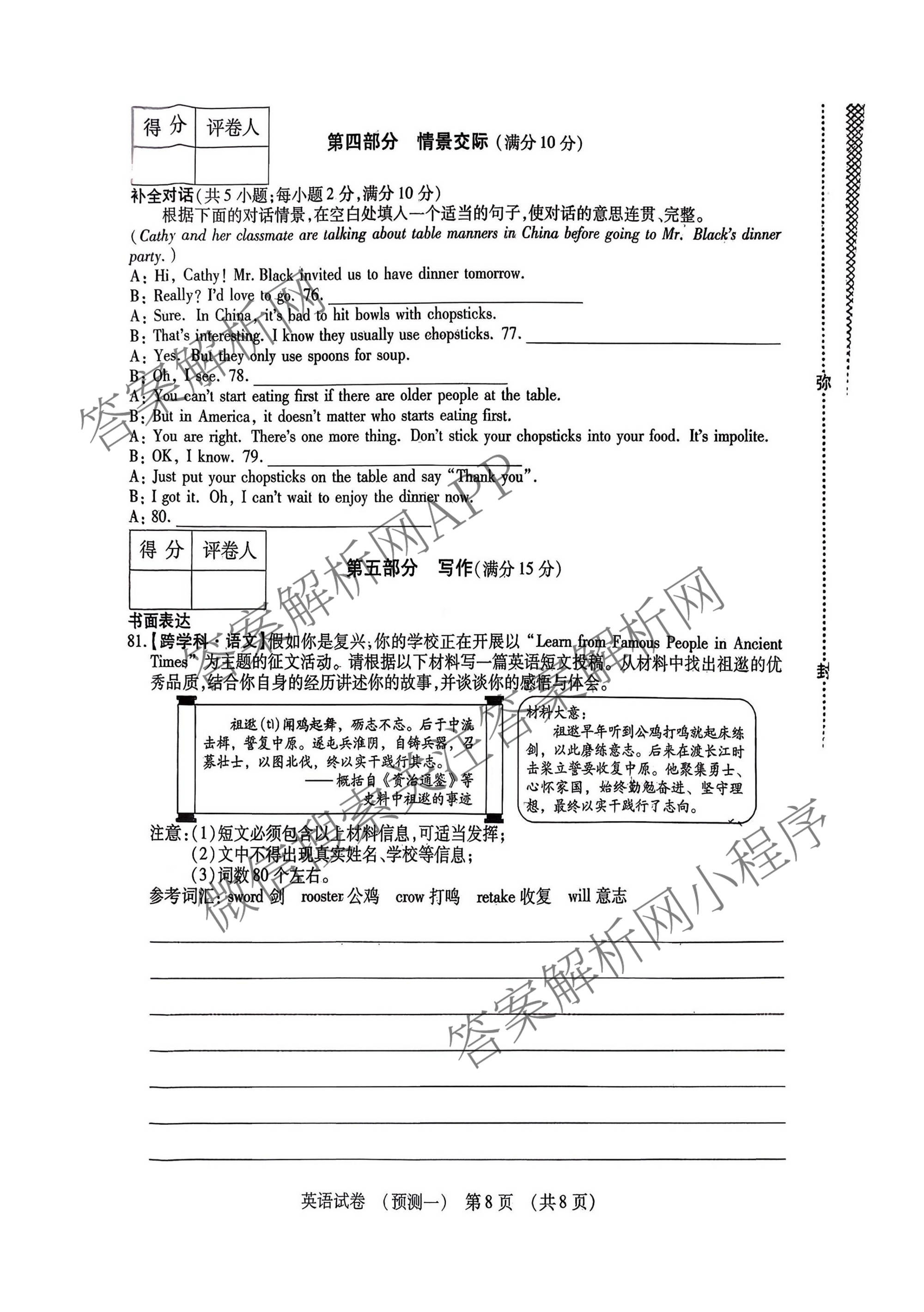 2026年河北省初中学业水模拟考试(预测一)试卷及答案汇总（7科全）英语试题