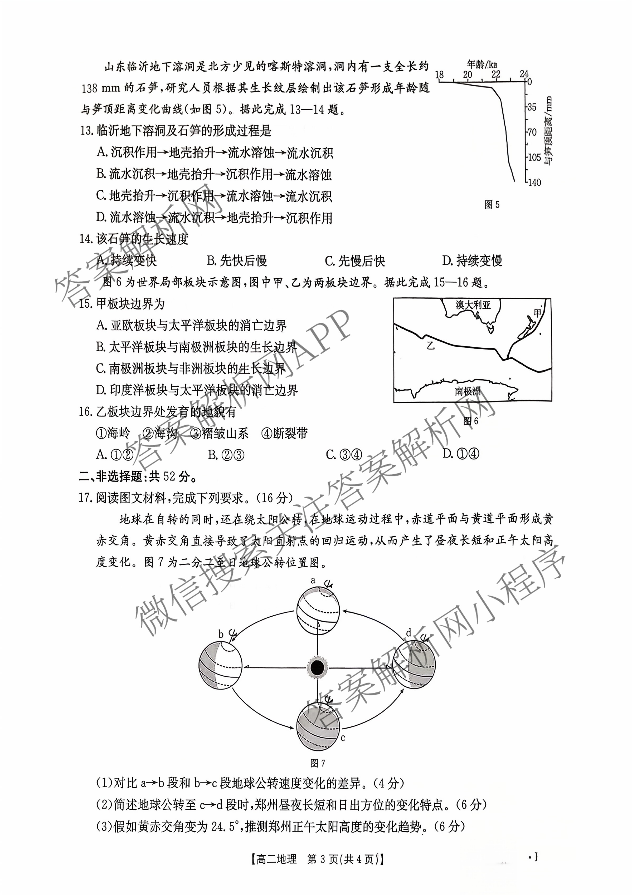 2025-2026年度上学期河南省高二年级第二次联考试卷及答案汇总(已更新英语、物理(B1)、历史等9份)地理试题