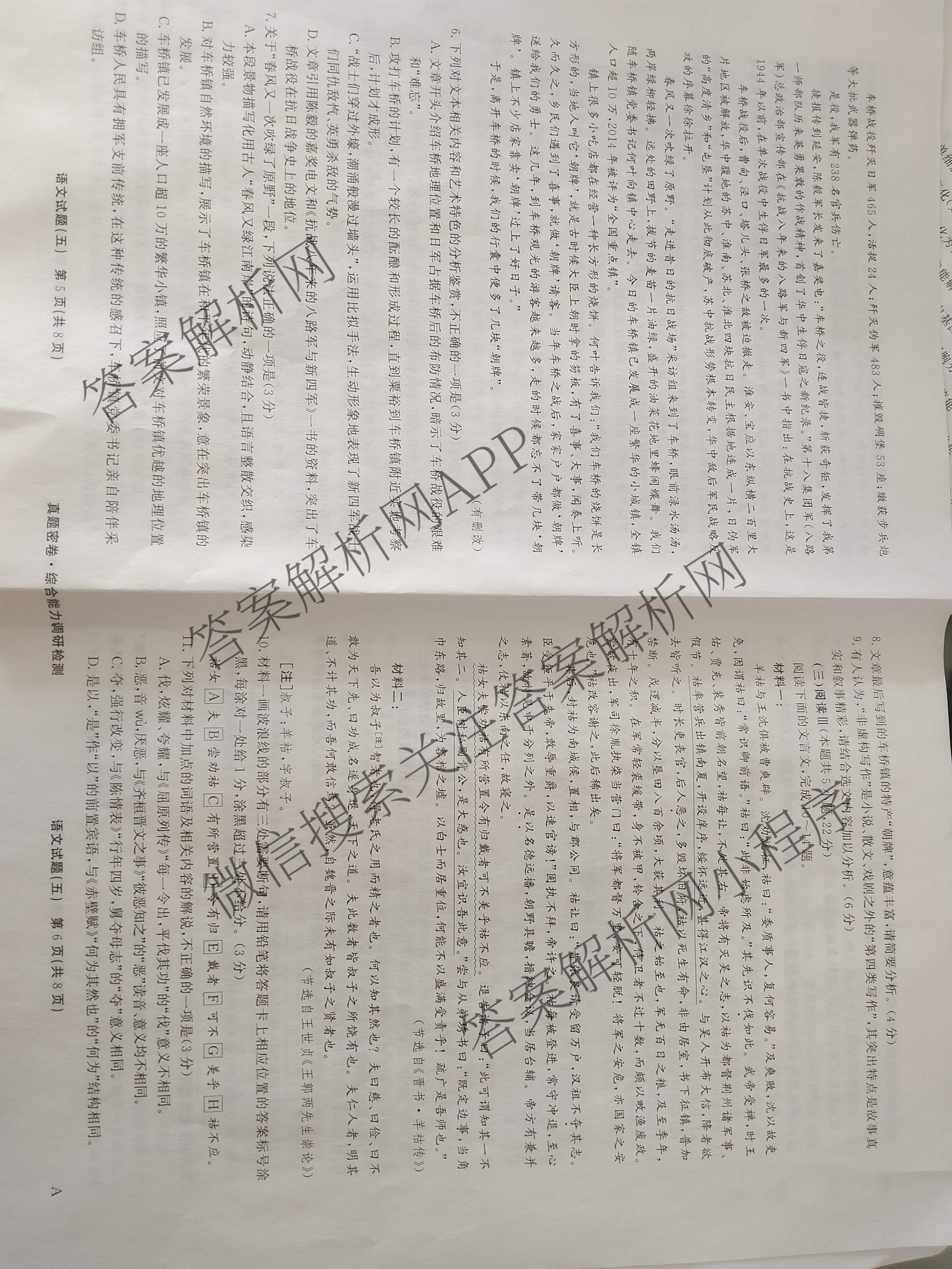 衡水真题密卷2025-2026学年度综合能力调研检测(五)5试卷及答案汇总（15科全）语文试题