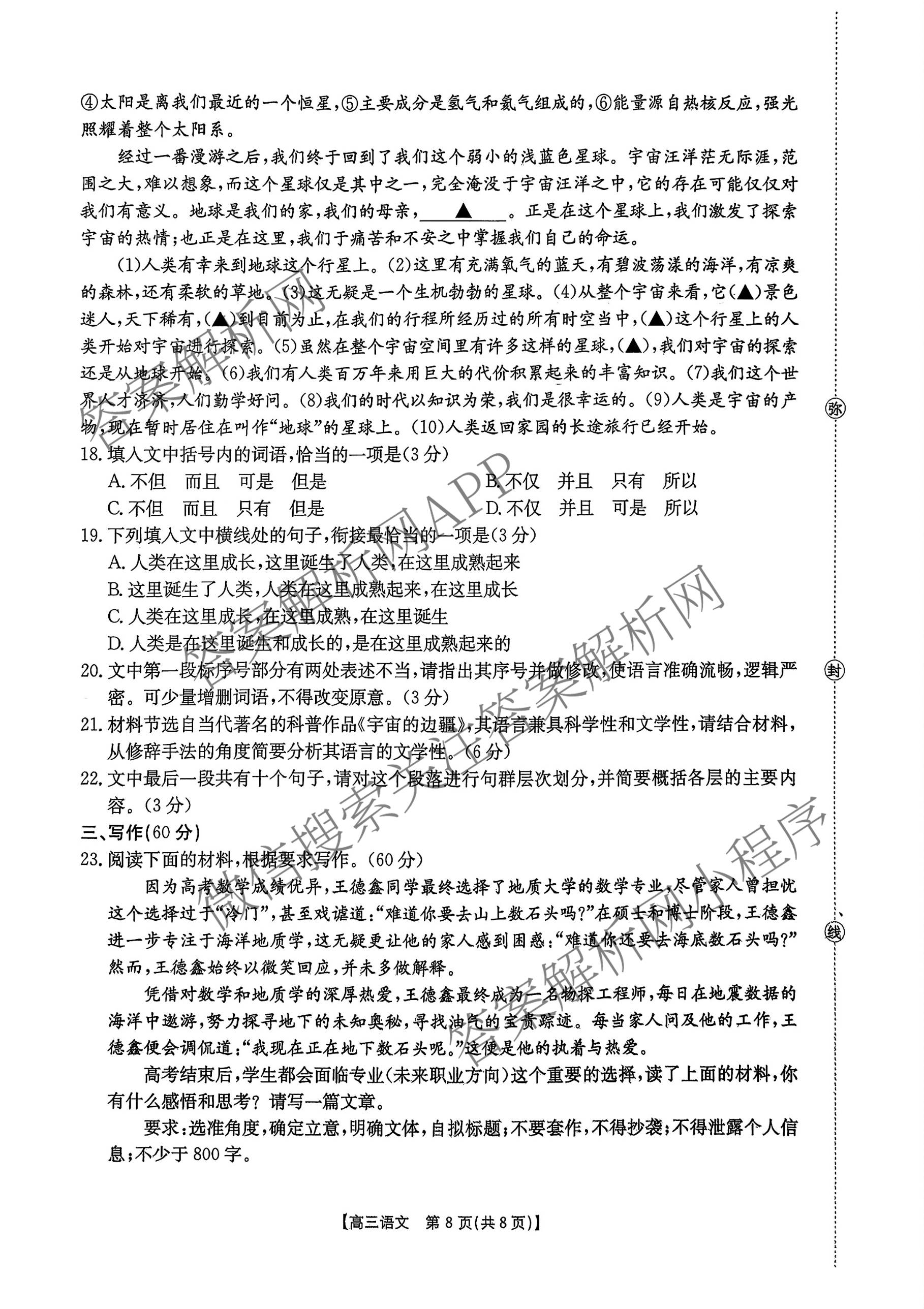 云南省2025-2026学年高三3月联考(3.02)各科答案及试卷: 含数学、化学、政治试卷解析语文试题