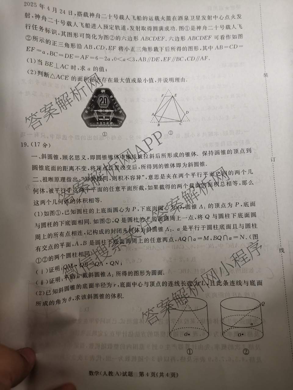2027届普通高等学校招生全国统一考试青桐鸣大联考(高一)(6.17-6.18)各科答案及试卷(已更新生物、物理(A)、政治等11份)数学试题