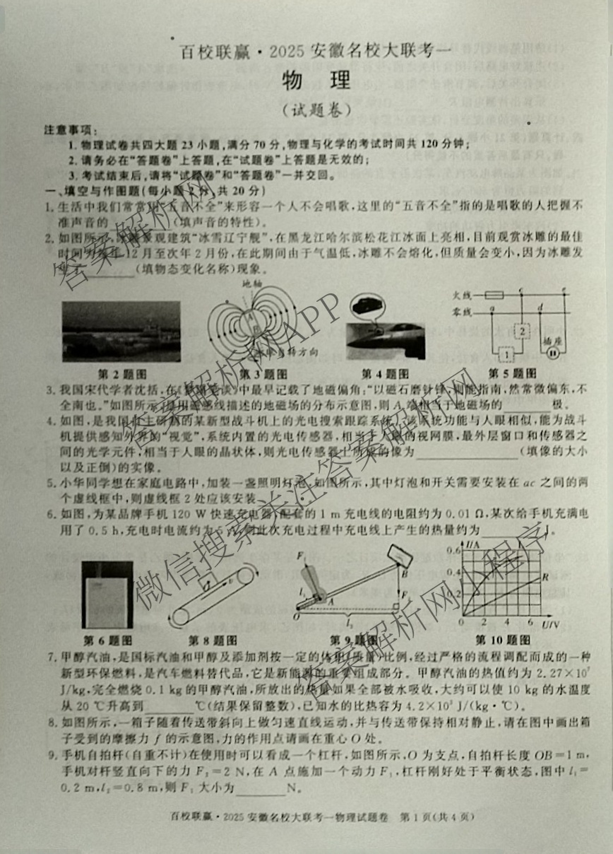 百校联赢•2025安徽名校大联考一(3.13)各科答案及试卷（7科全）物理试题