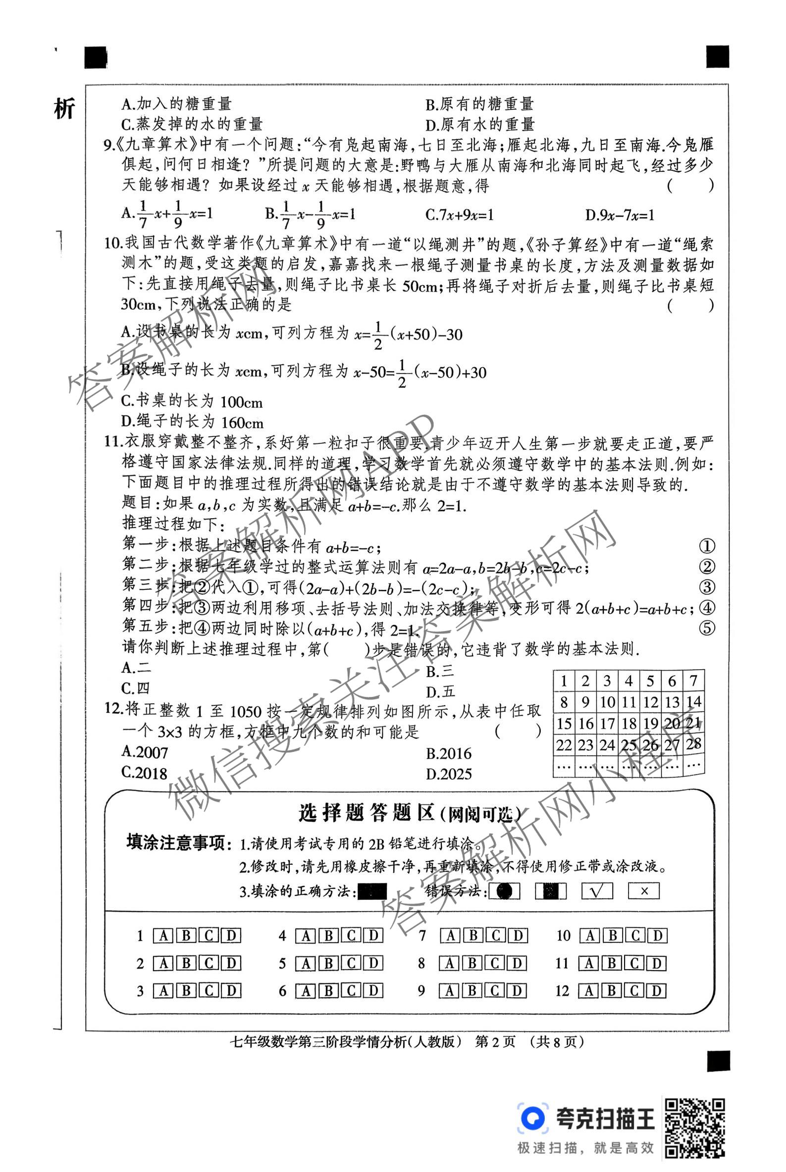 河北省2025-2026学年第一学期七年级第三阶段学情分析(已更新数学(人教版) 历史 生物(北师版)等7份)数学试题