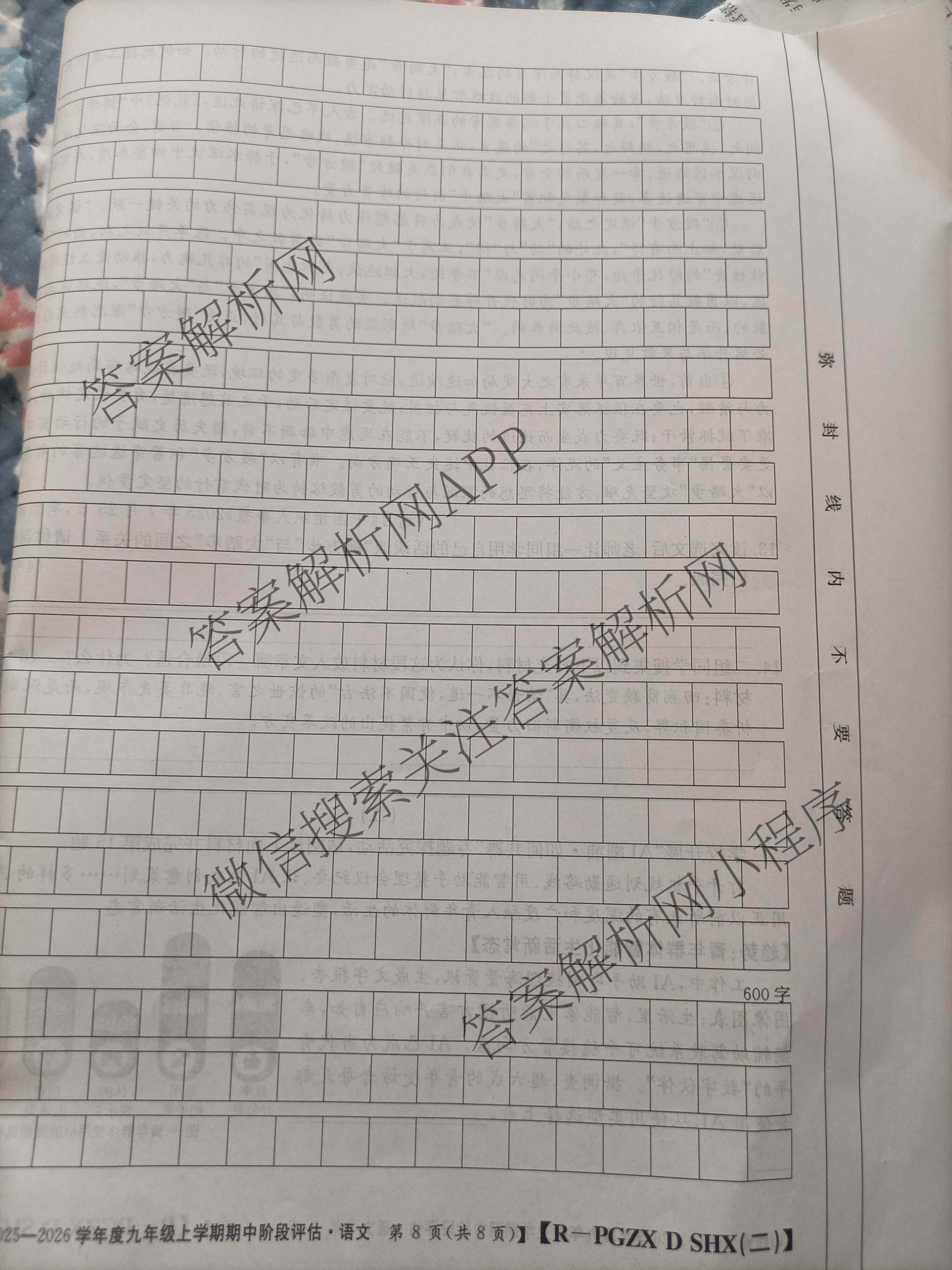 山西省2025-2026学年度九年级上学期期中阶段评估[PGZXDSHX(二)]试卷及答案汇总（含道德与法治(R) 数学(BSD) 物理(HYB)等13份）语文试题