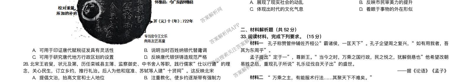 哈师大附中2023级高二下学期期末考试各科答案及试卷（含历史、数学、英语等）历史试题