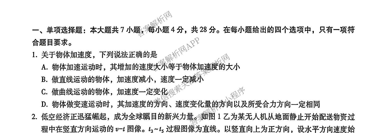 重庆市巴蜀中学2026-2027学年高三上学期开学考试(无标题)各科答案及试卷（含化学 物理 英语等9份）物理试题
